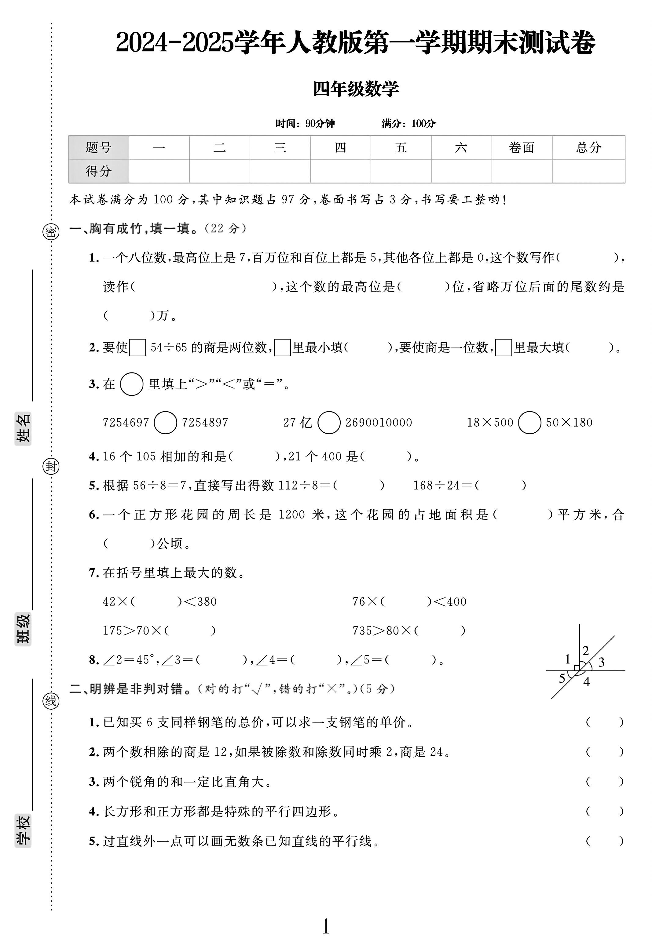 试卷