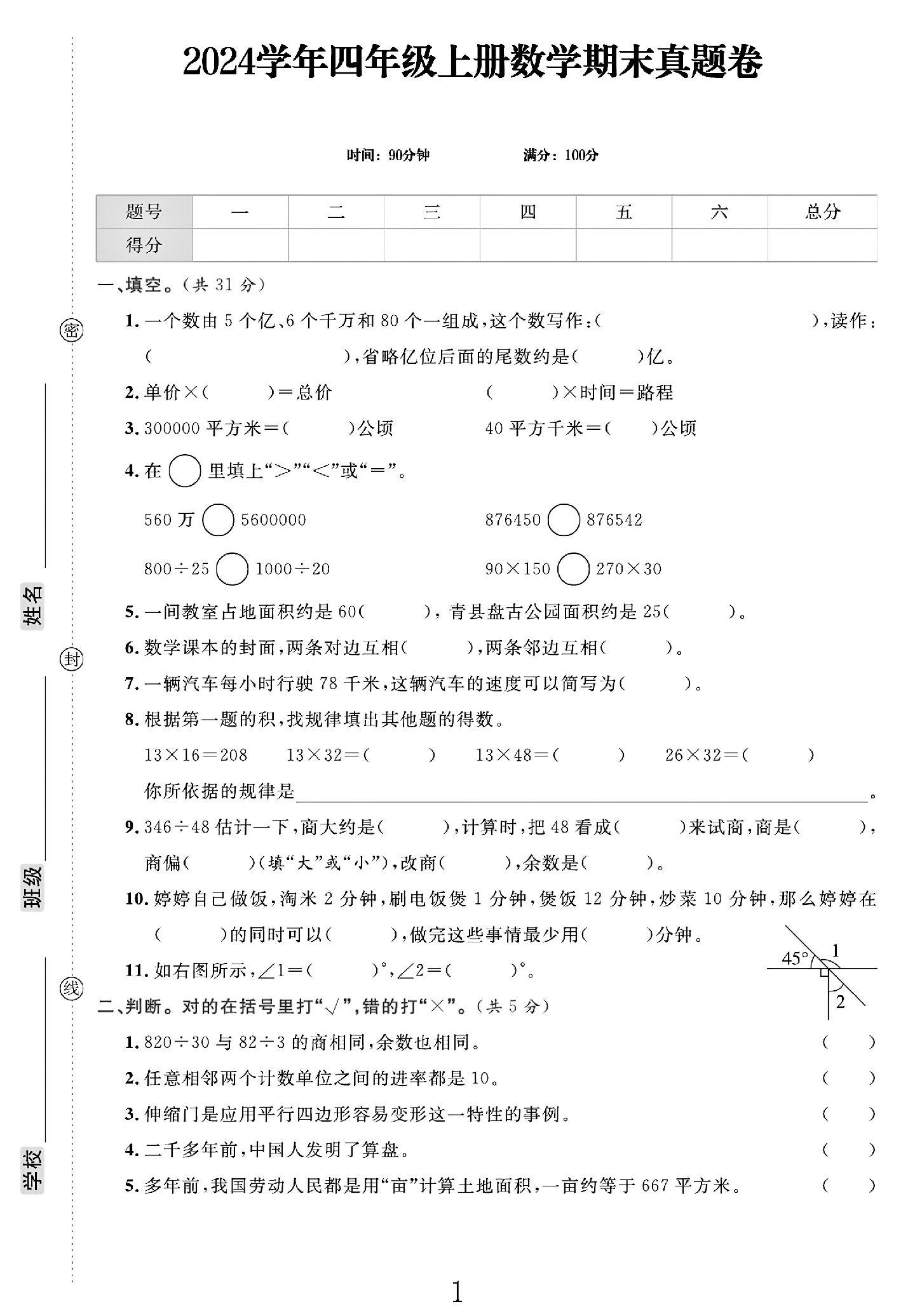 试卷