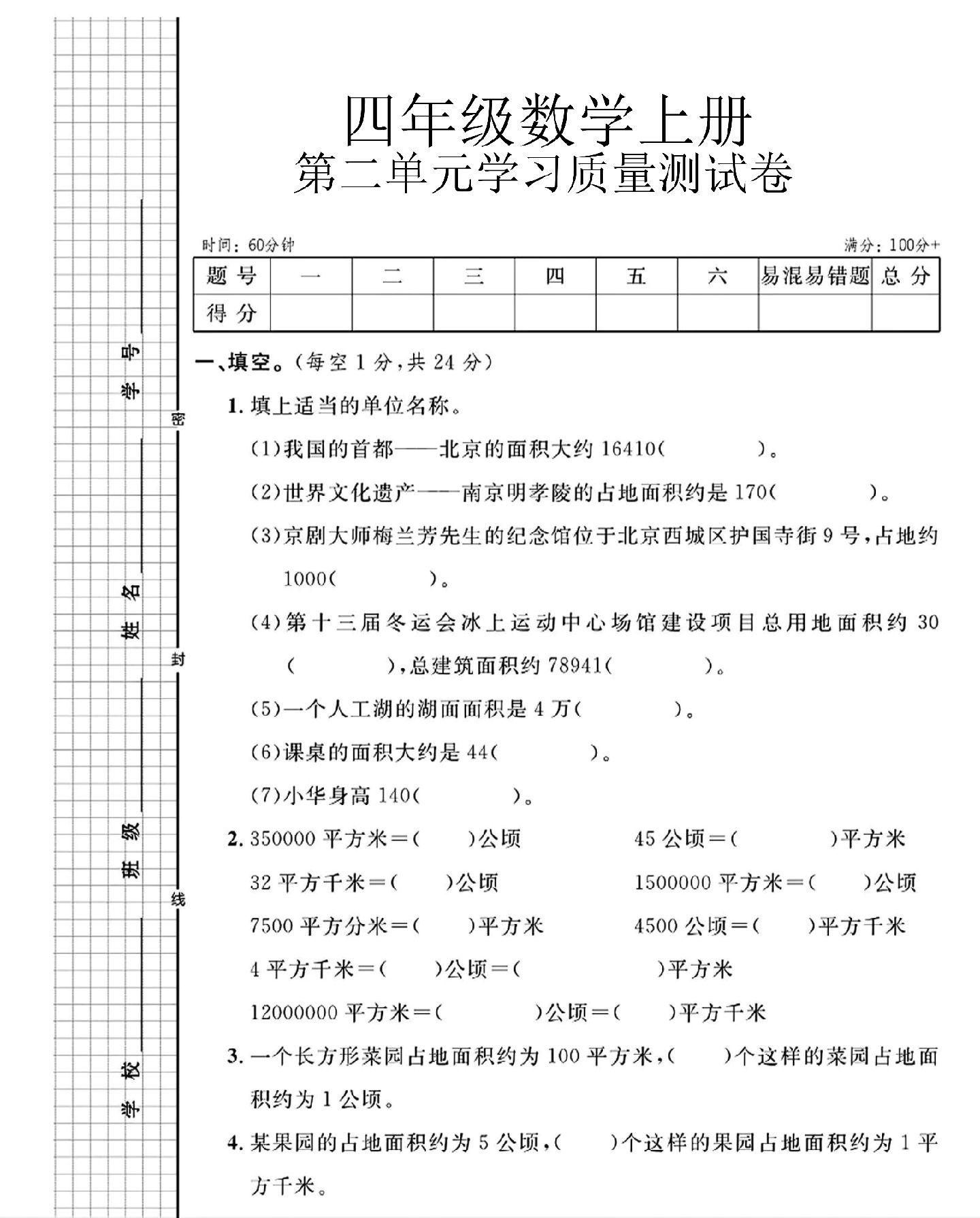试卷