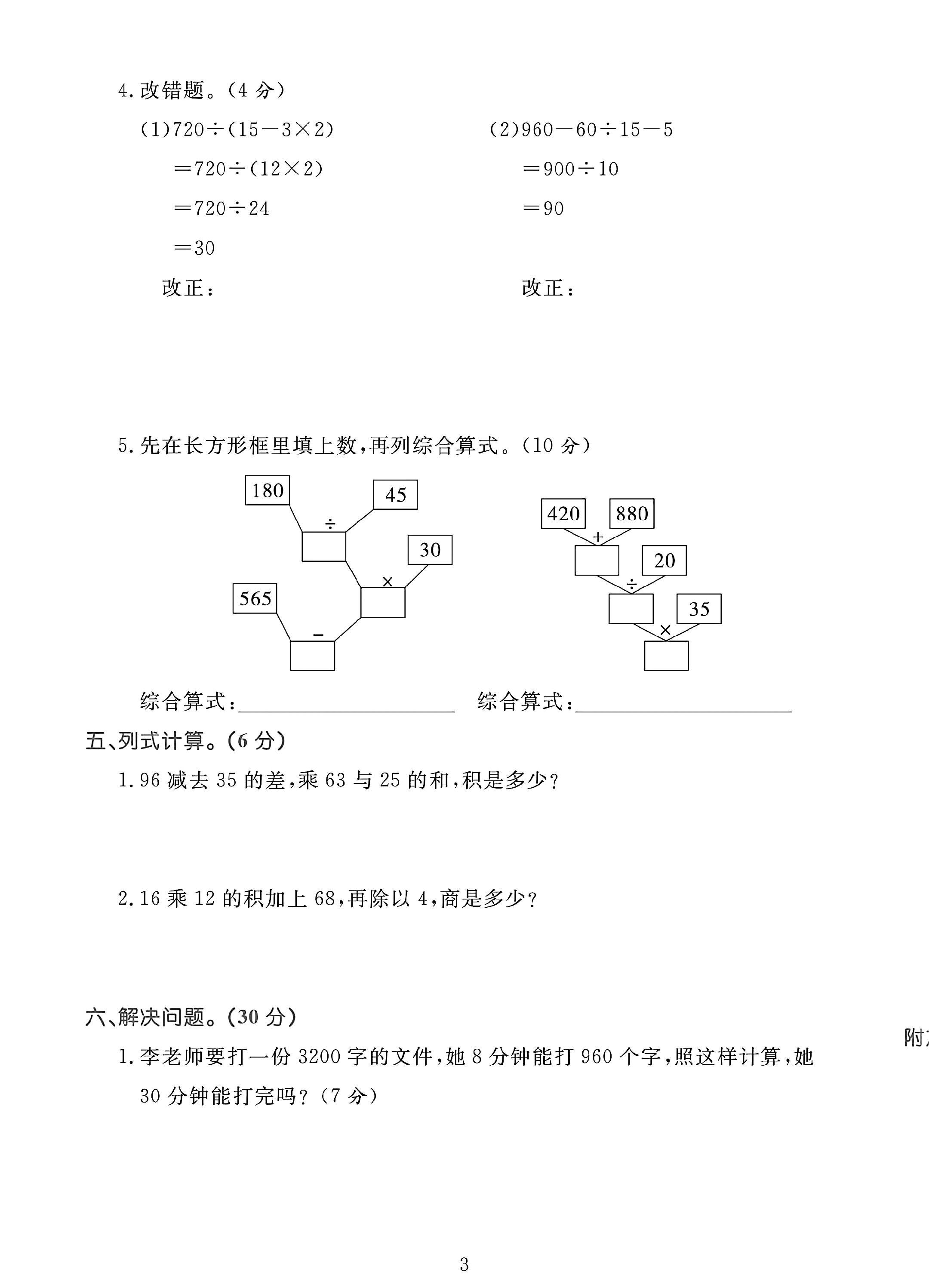 试卷