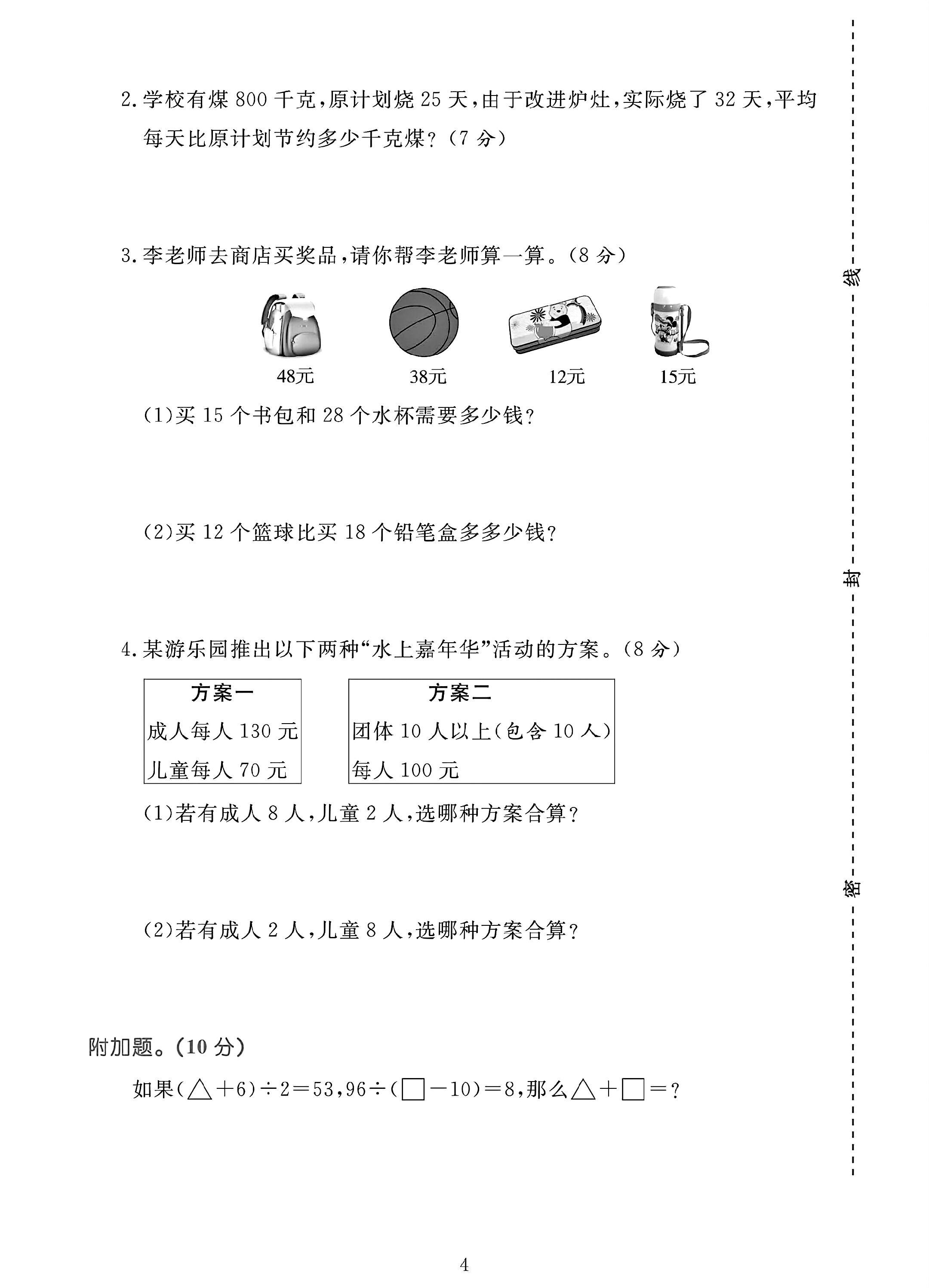 试卷