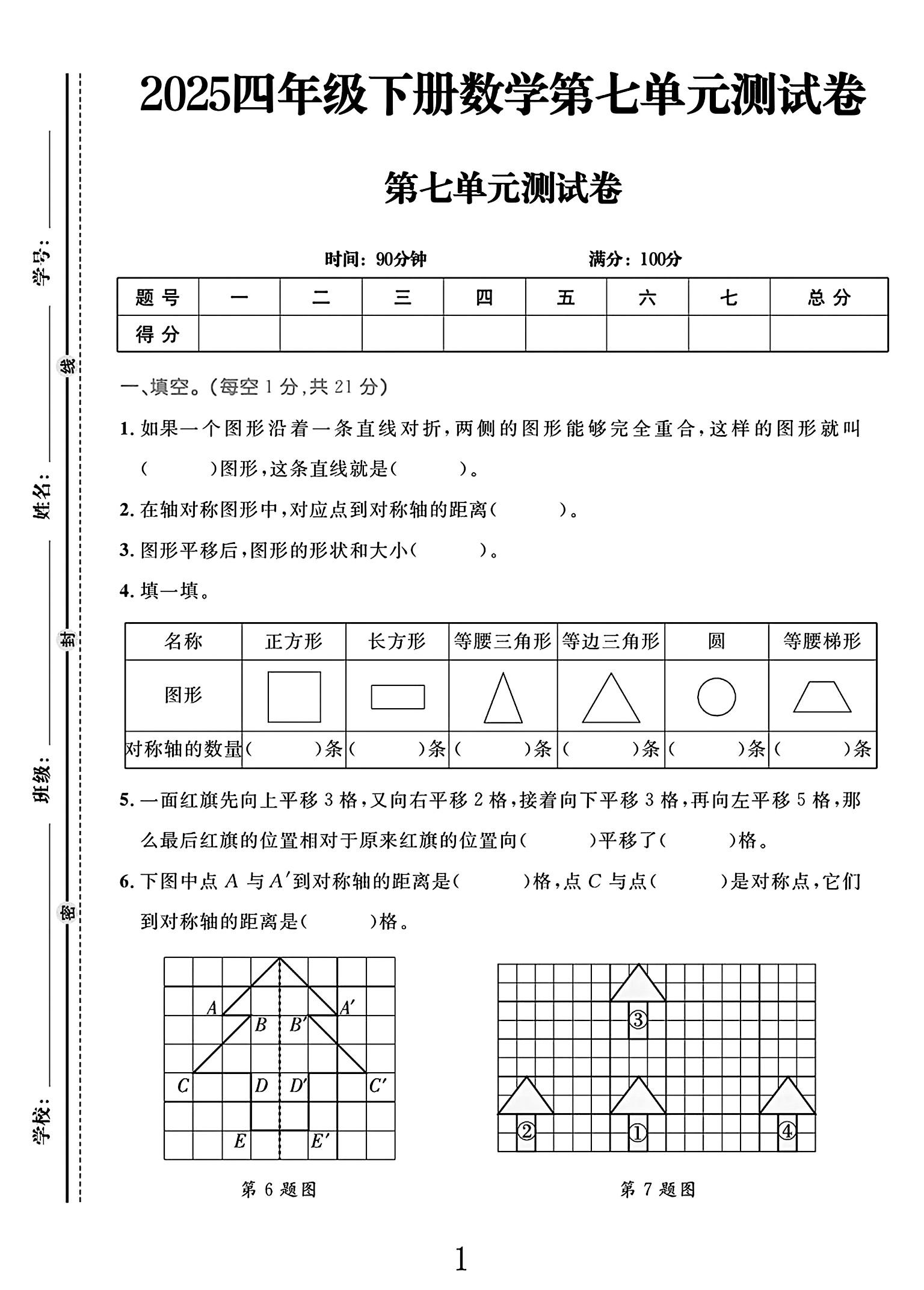 试卷