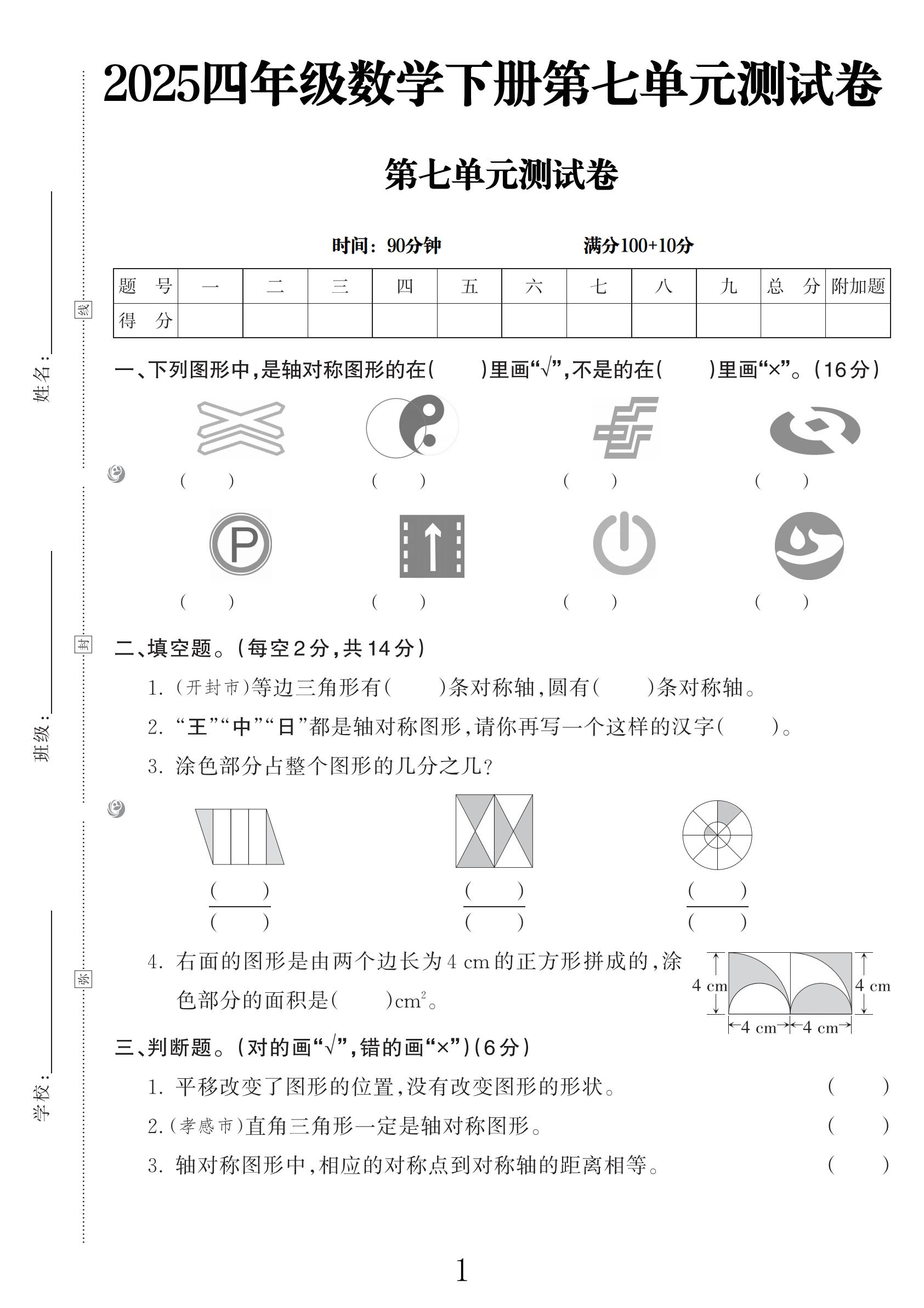 试卷