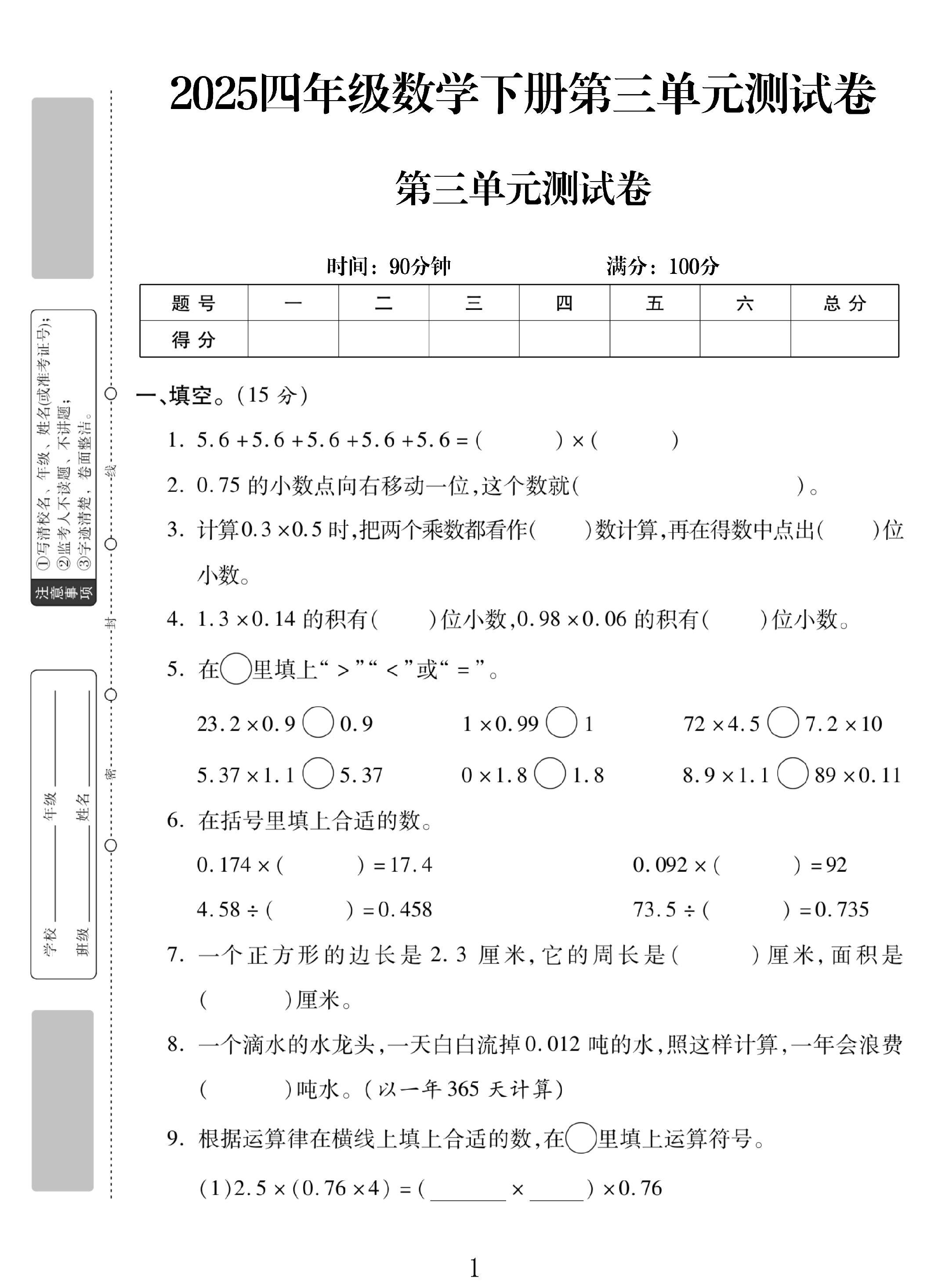 试卷