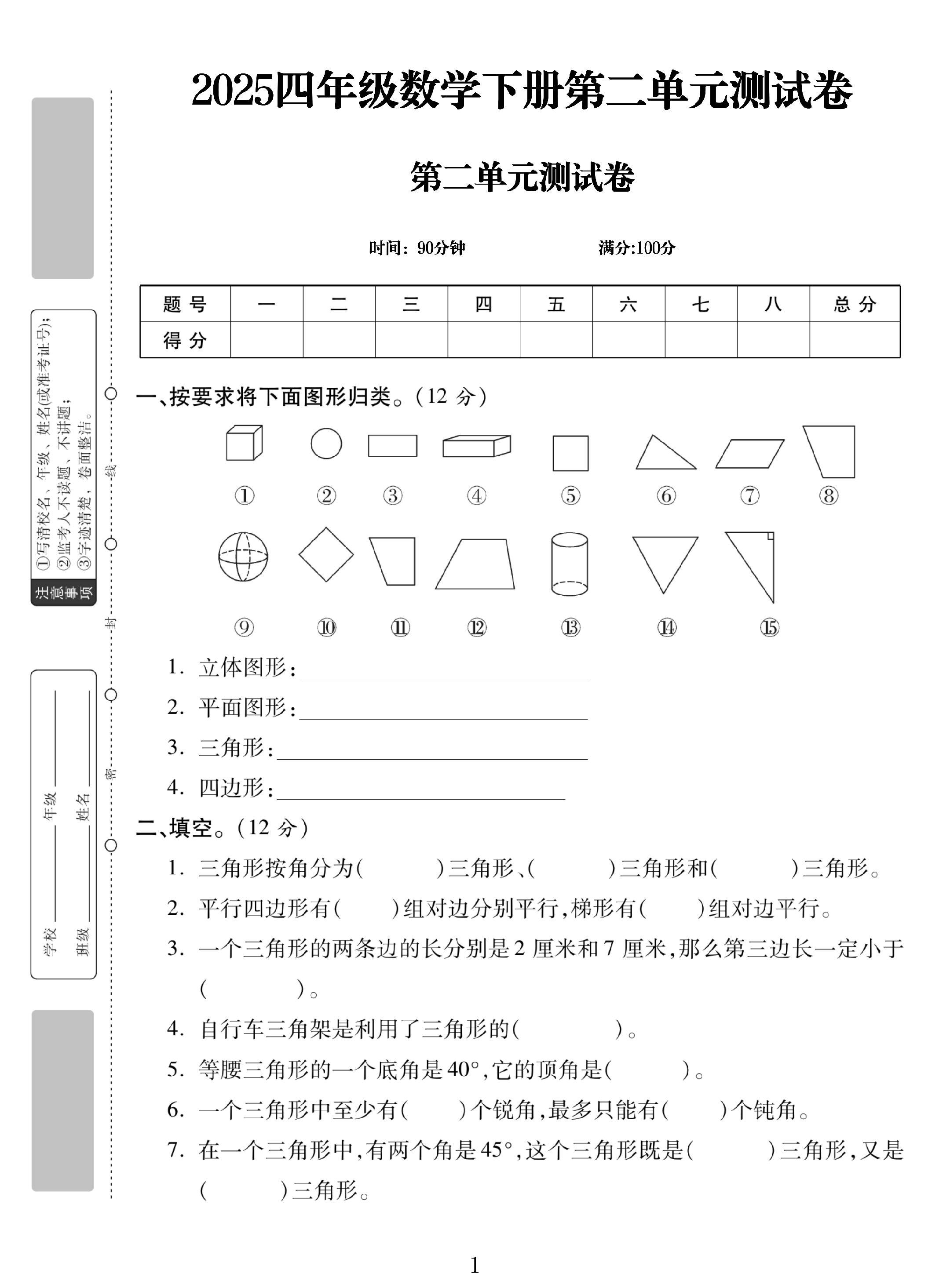 试卷