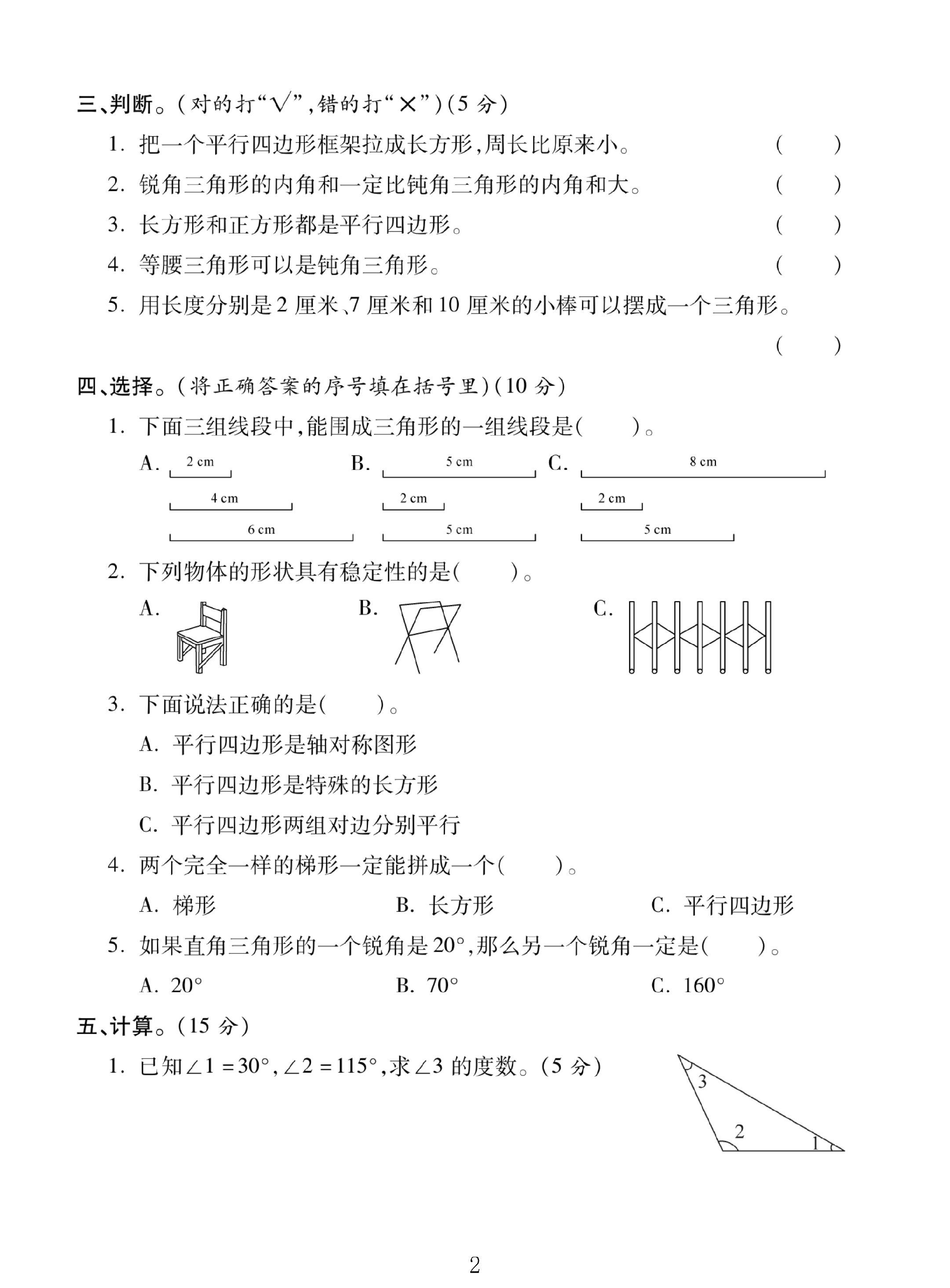 试卷