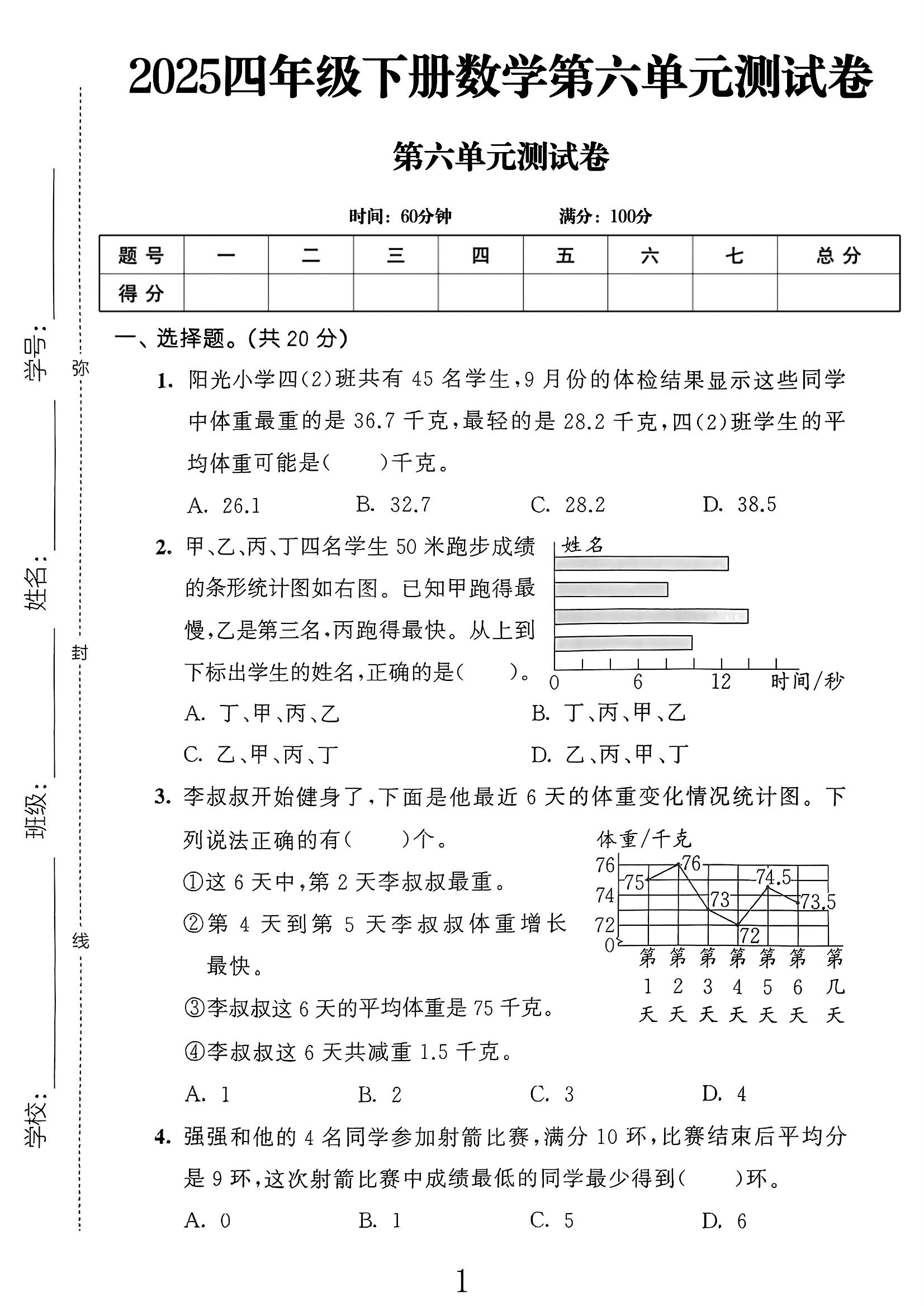 试卷