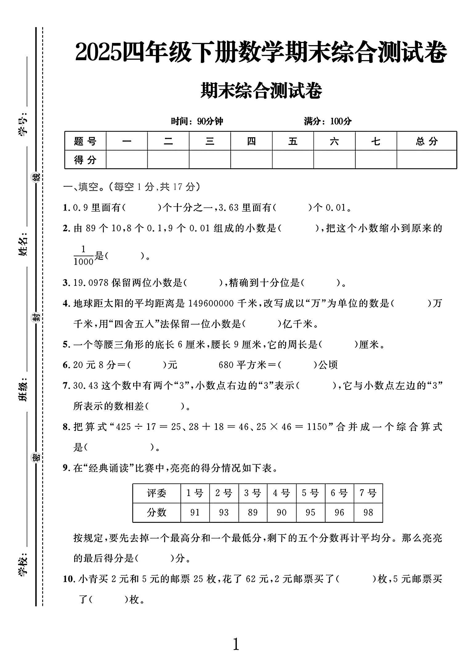 试卷