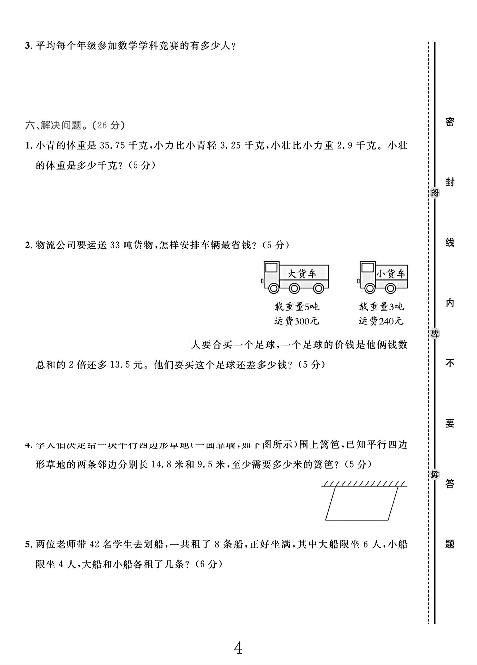 试卷