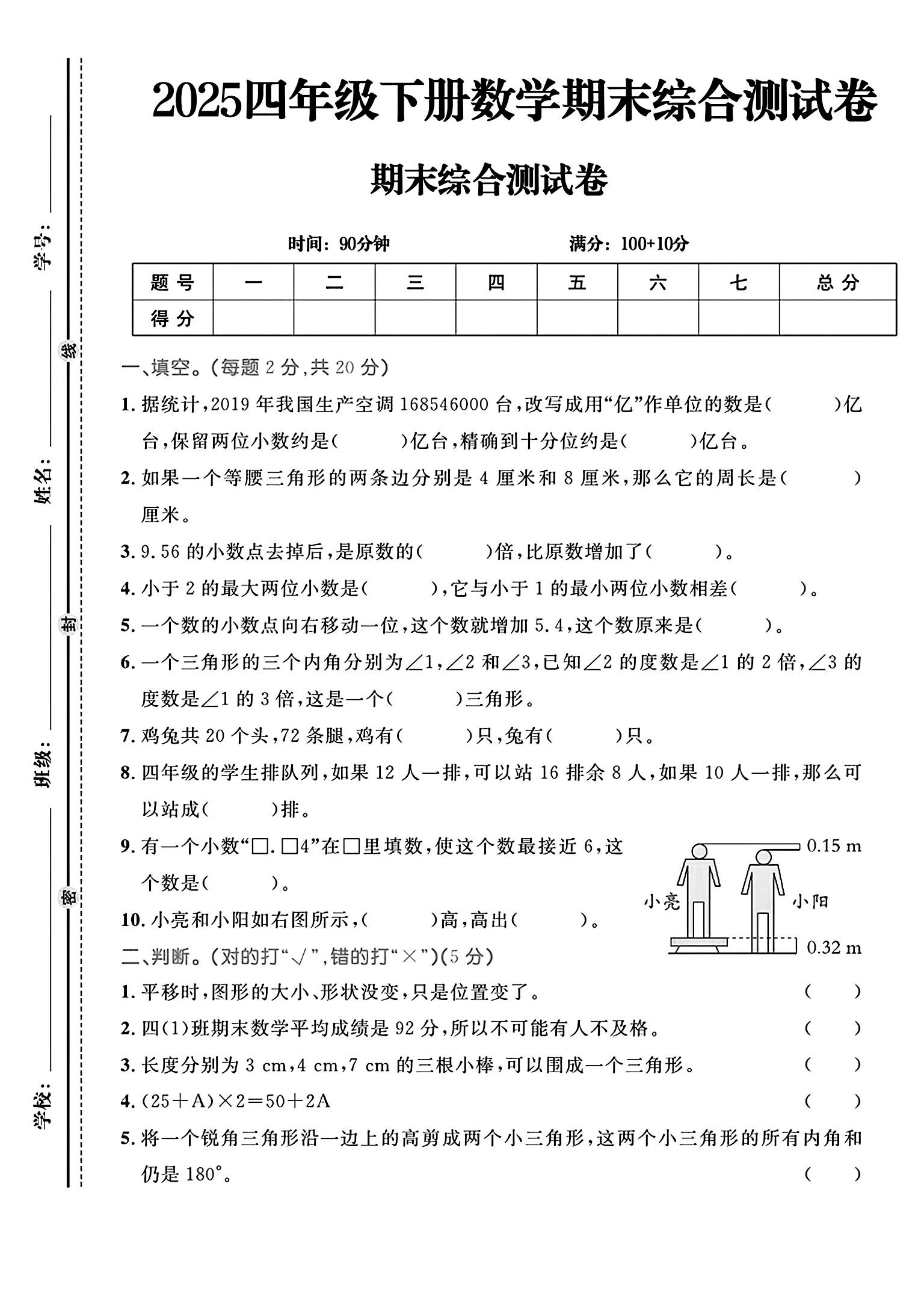 试卷
