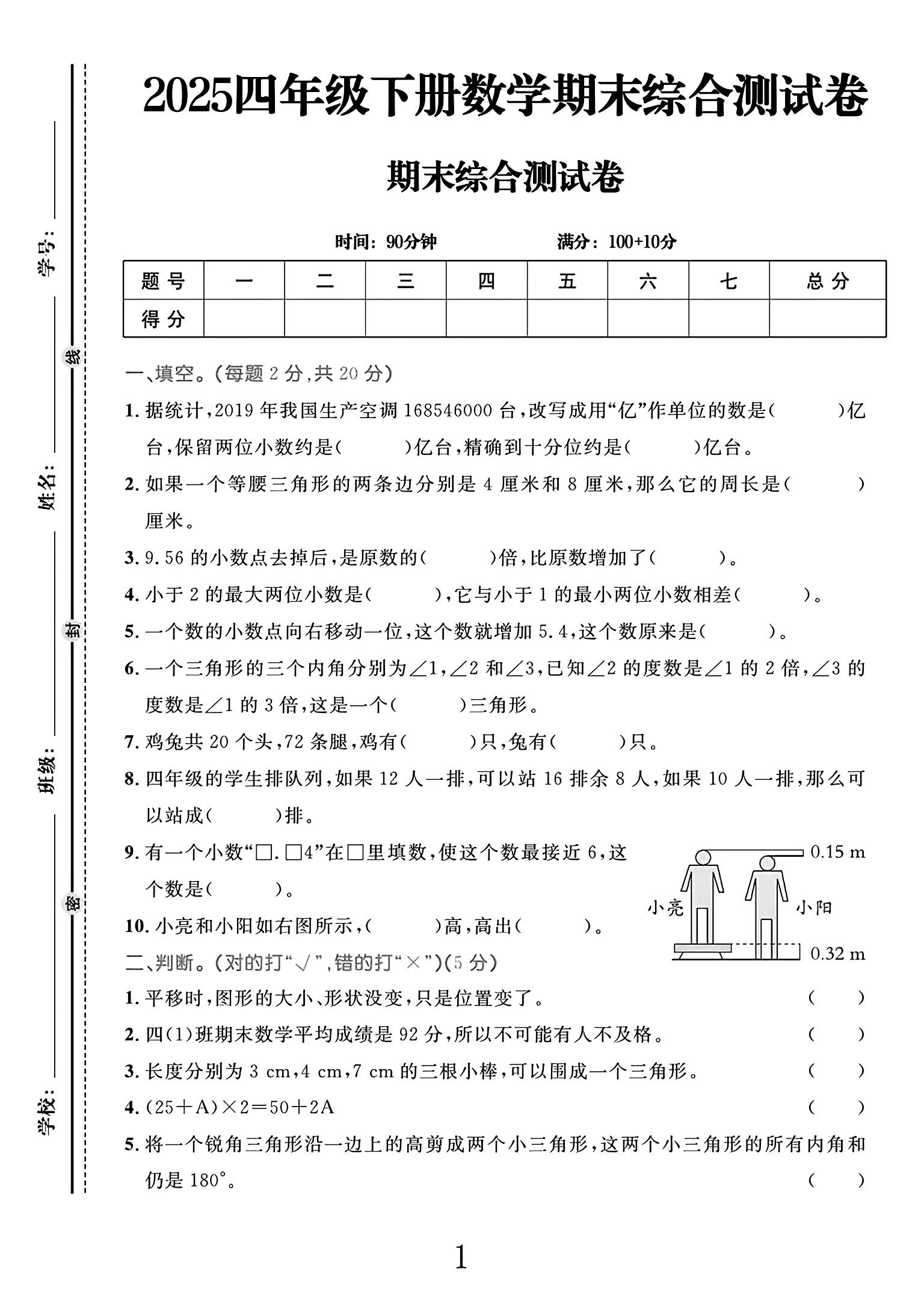 试卷