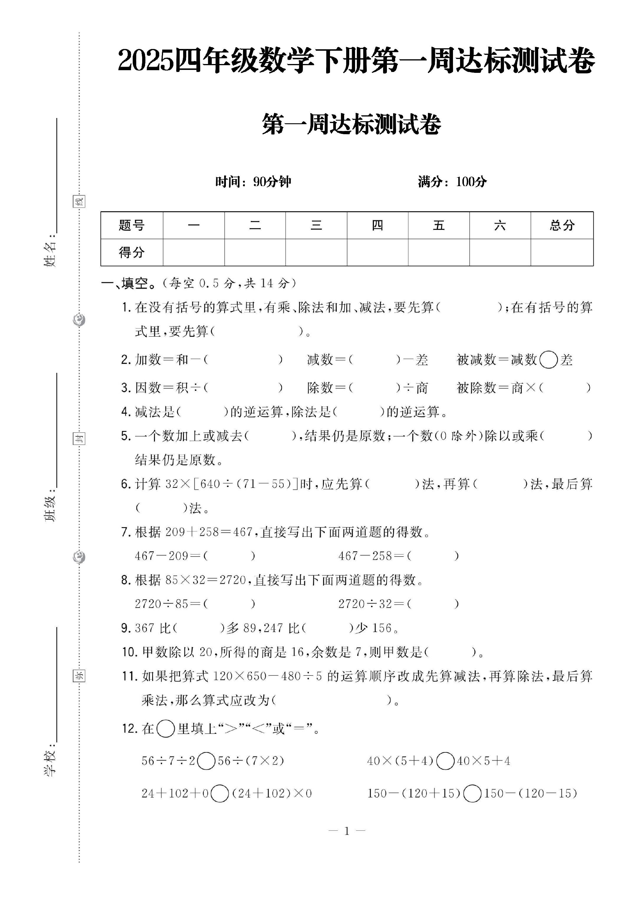 试卷