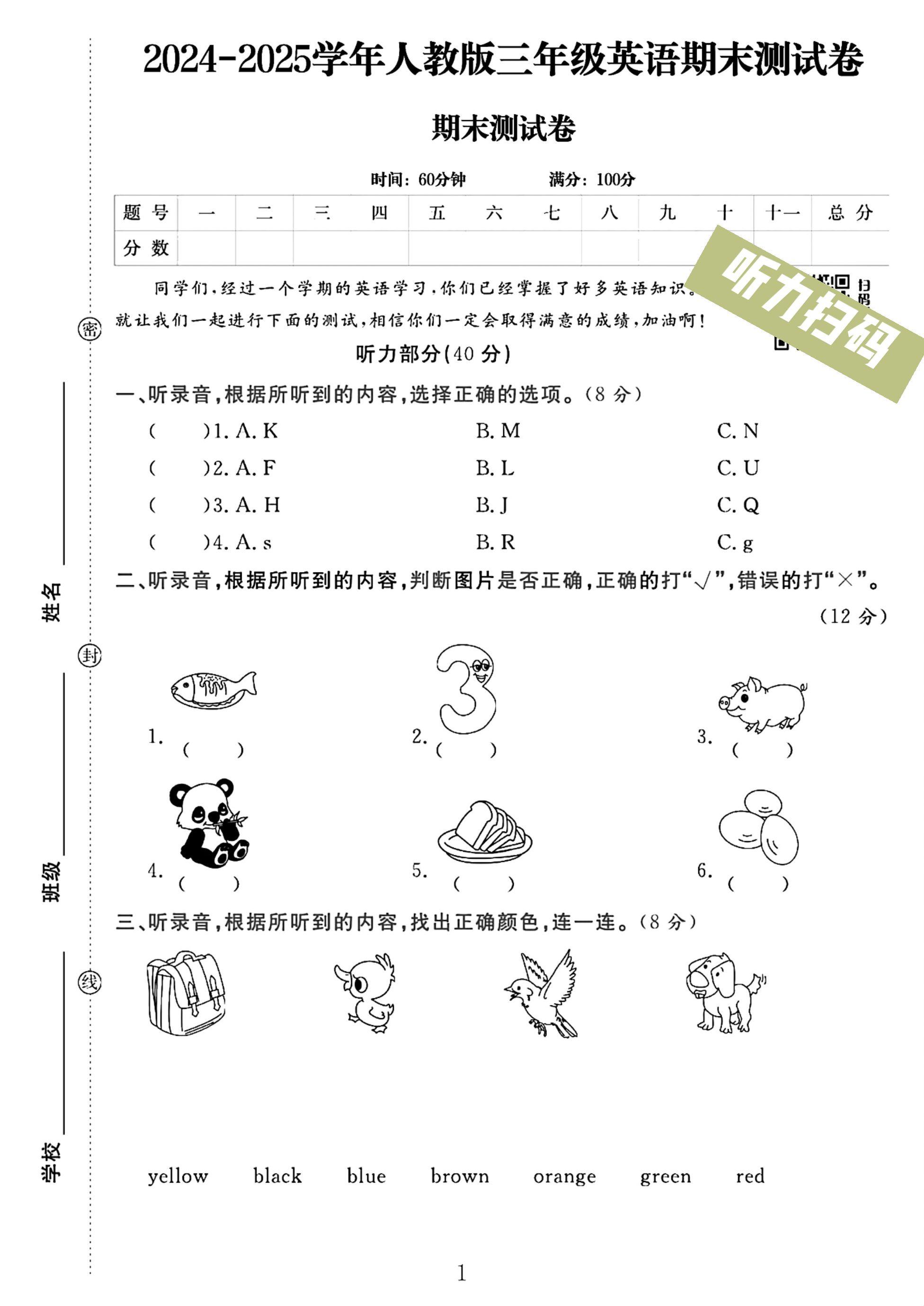 试卷
