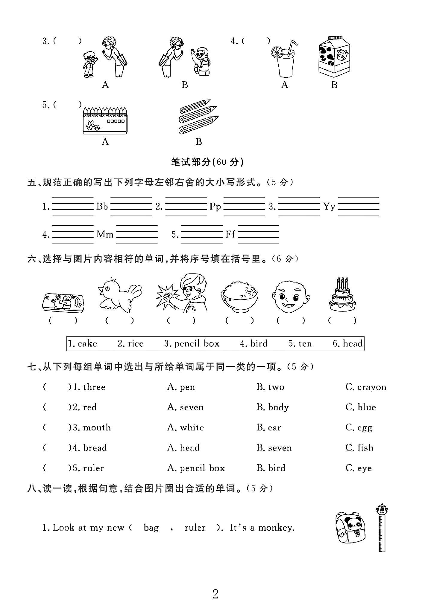 试卷