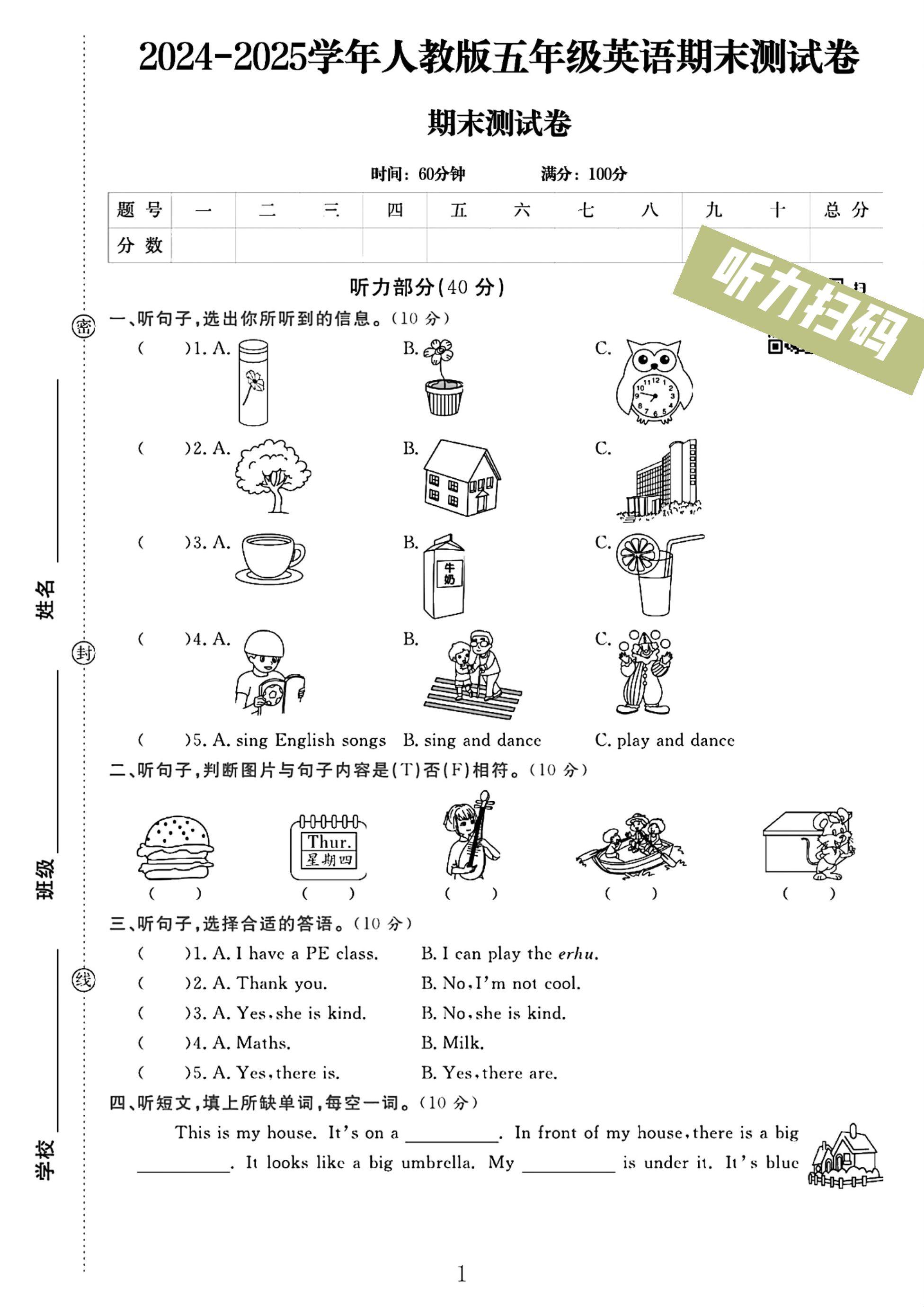 试卷