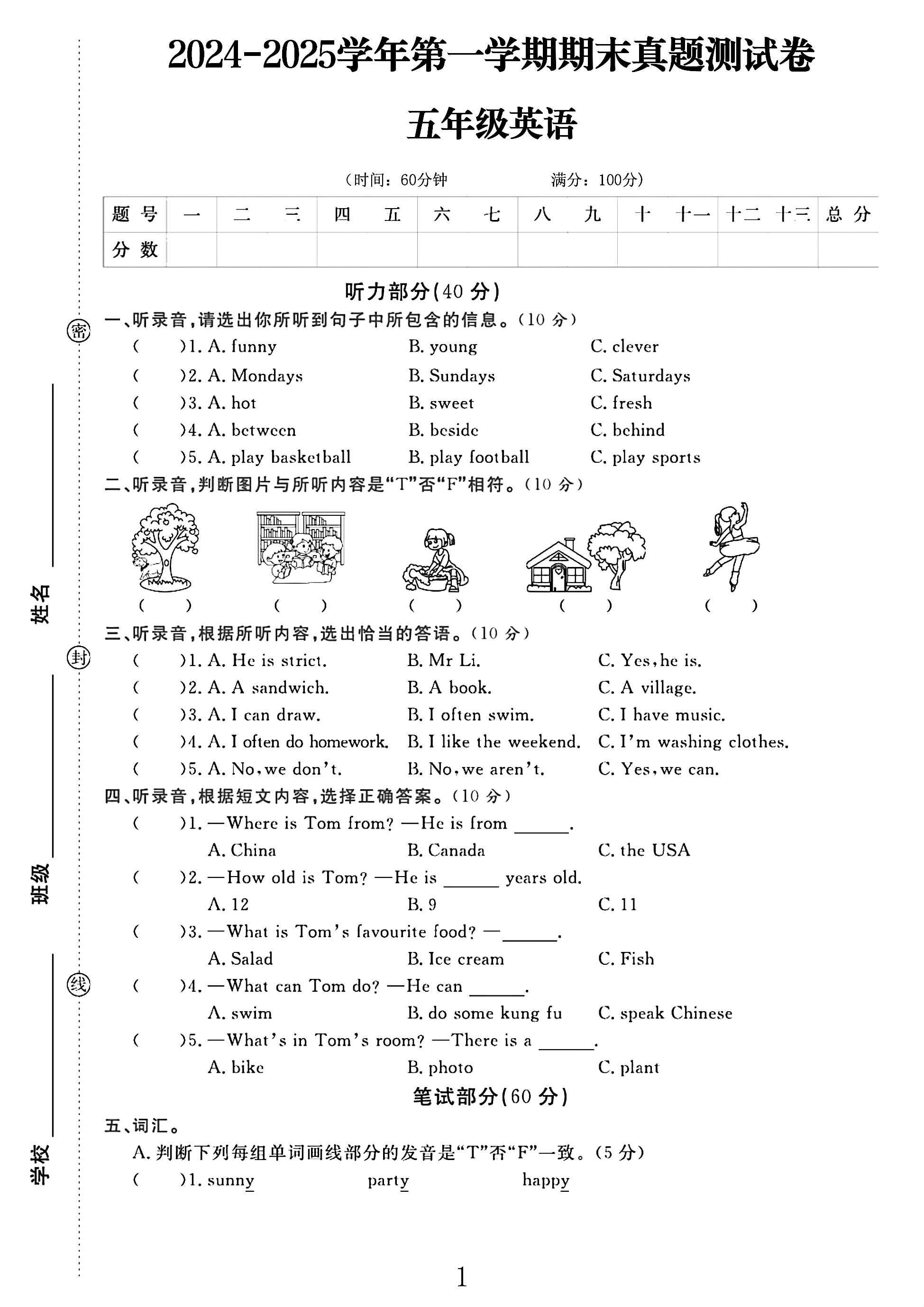试卷