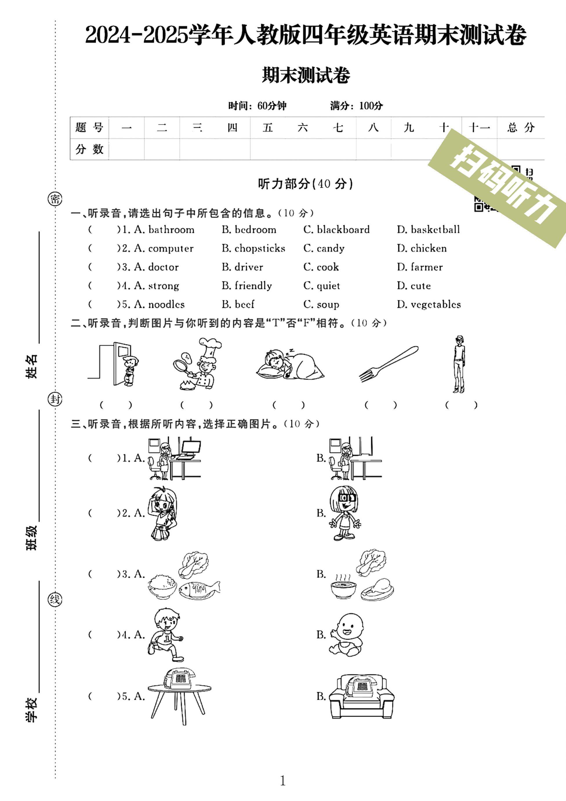 试卷