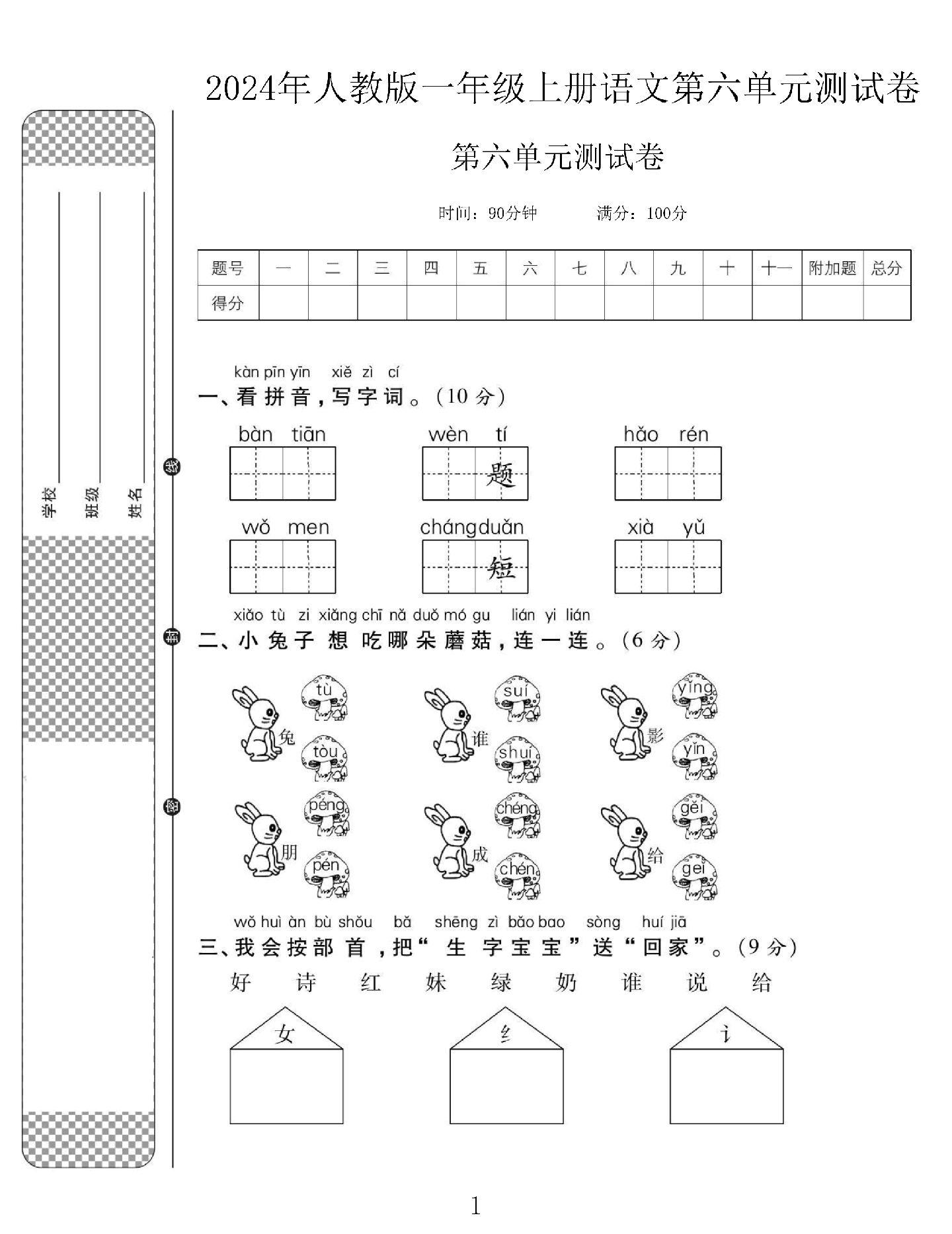 试卷