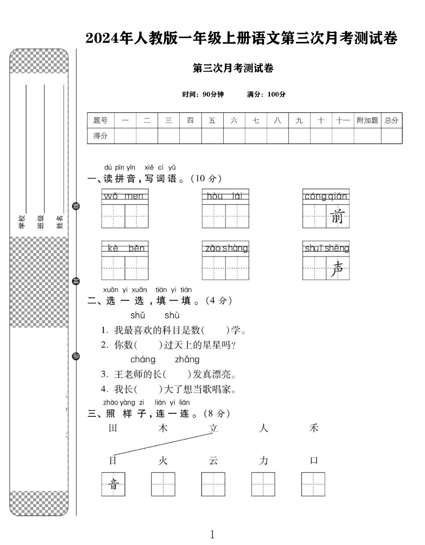 试卷