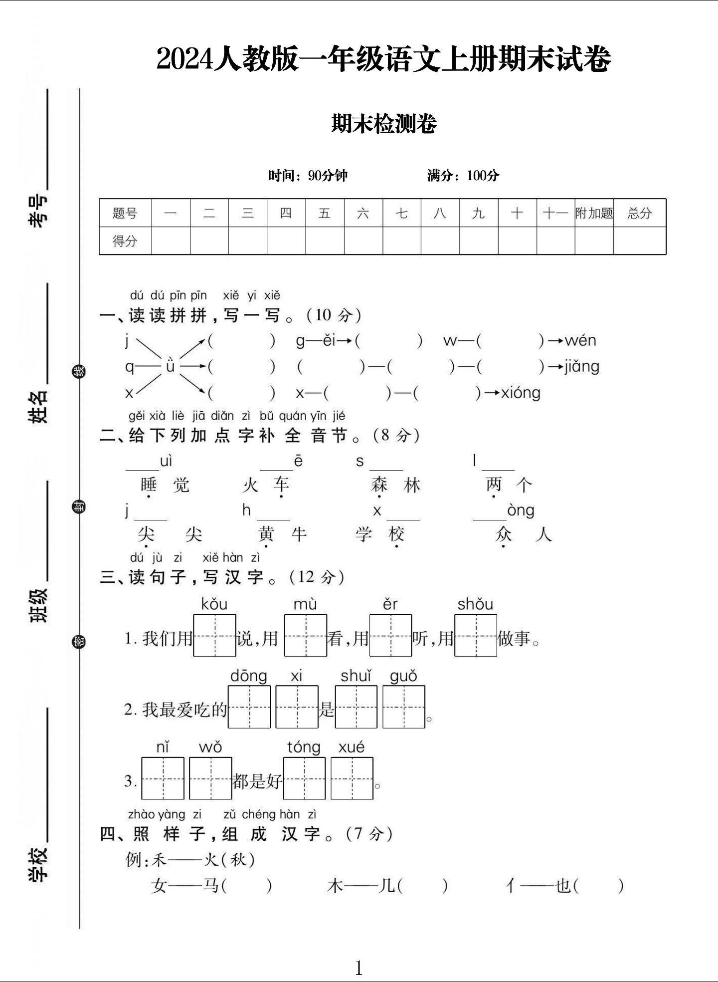 试卷