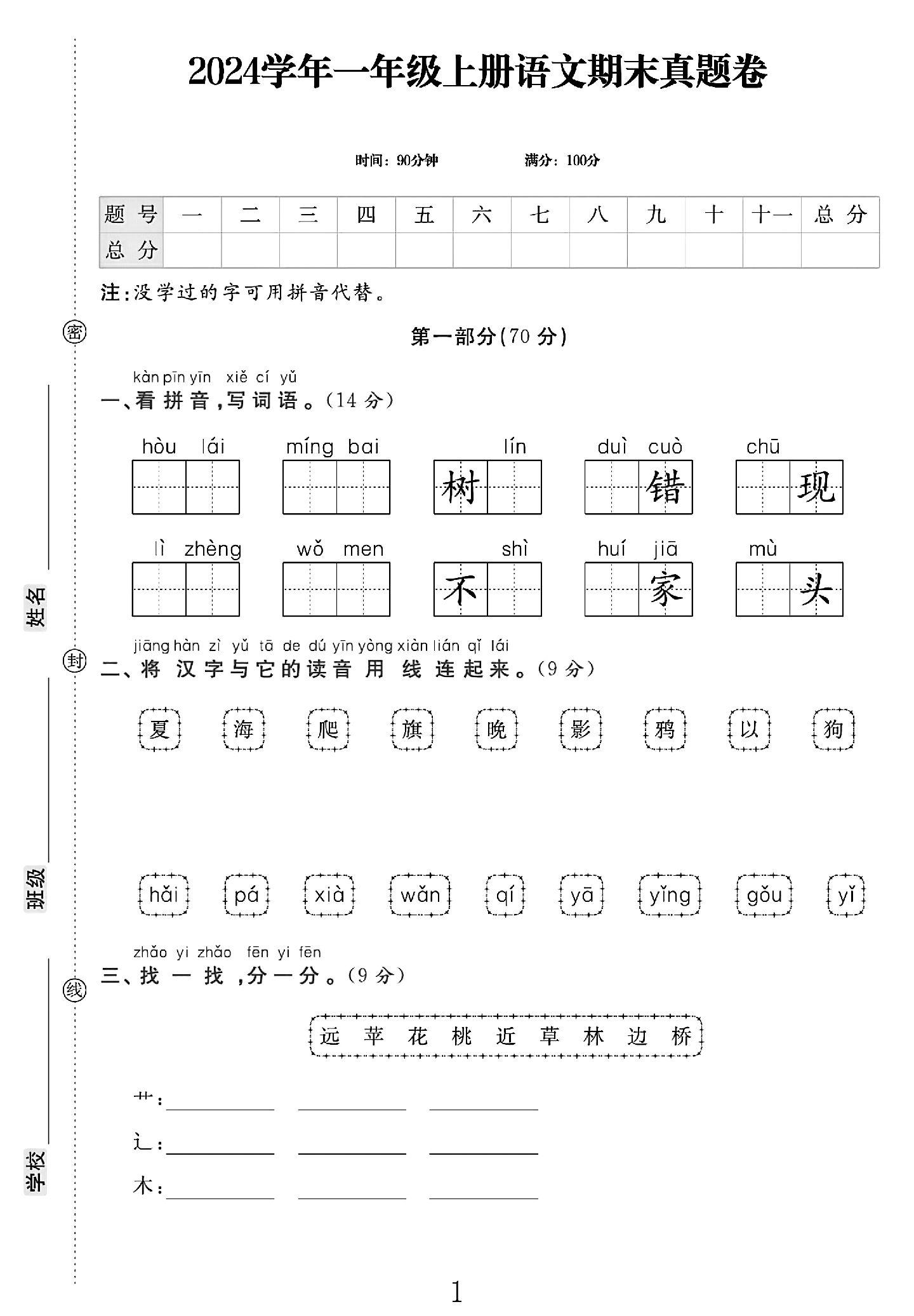 试卷