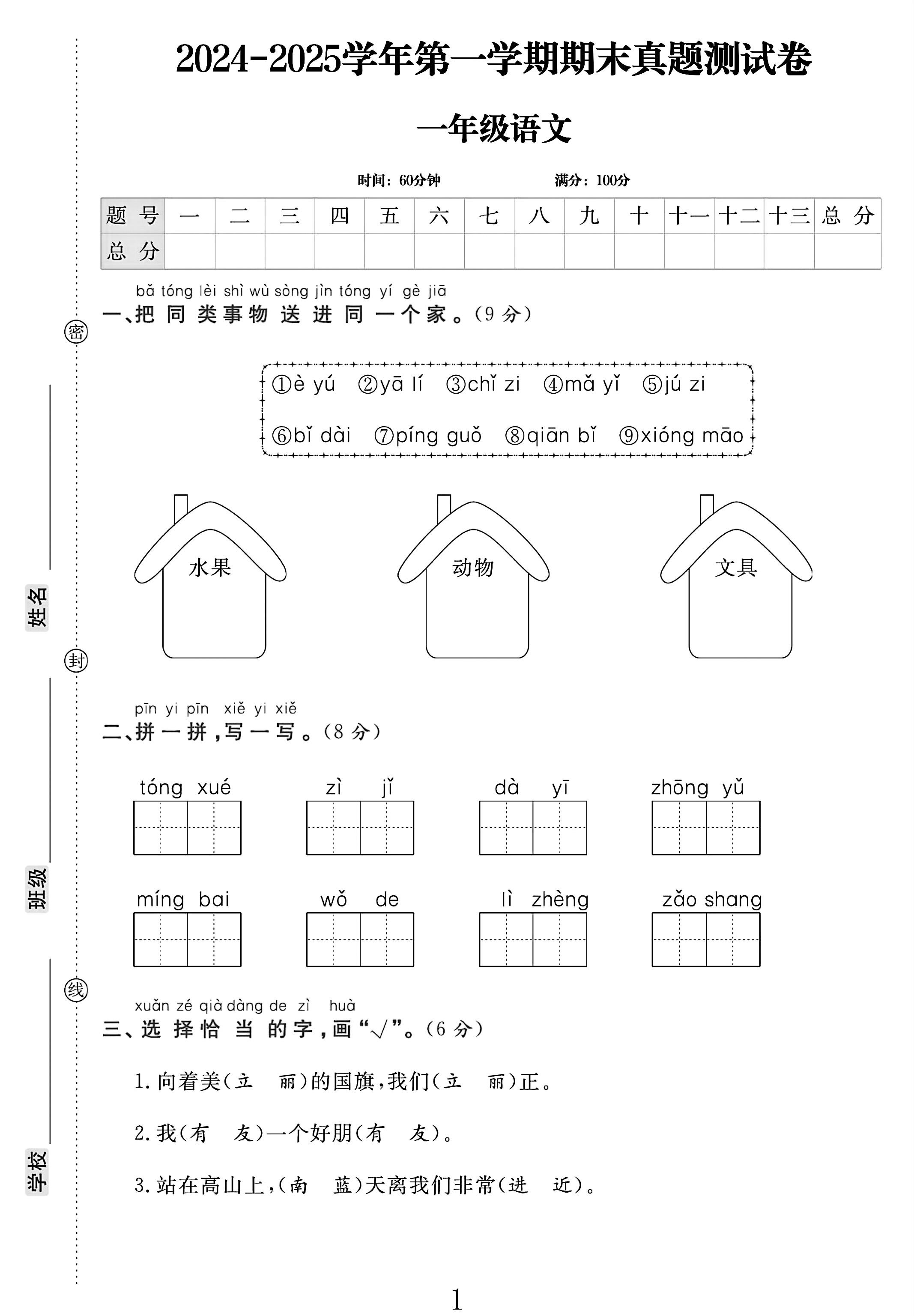 试卷
