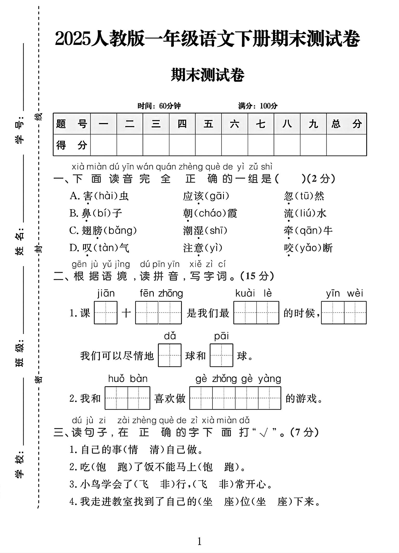 试卷