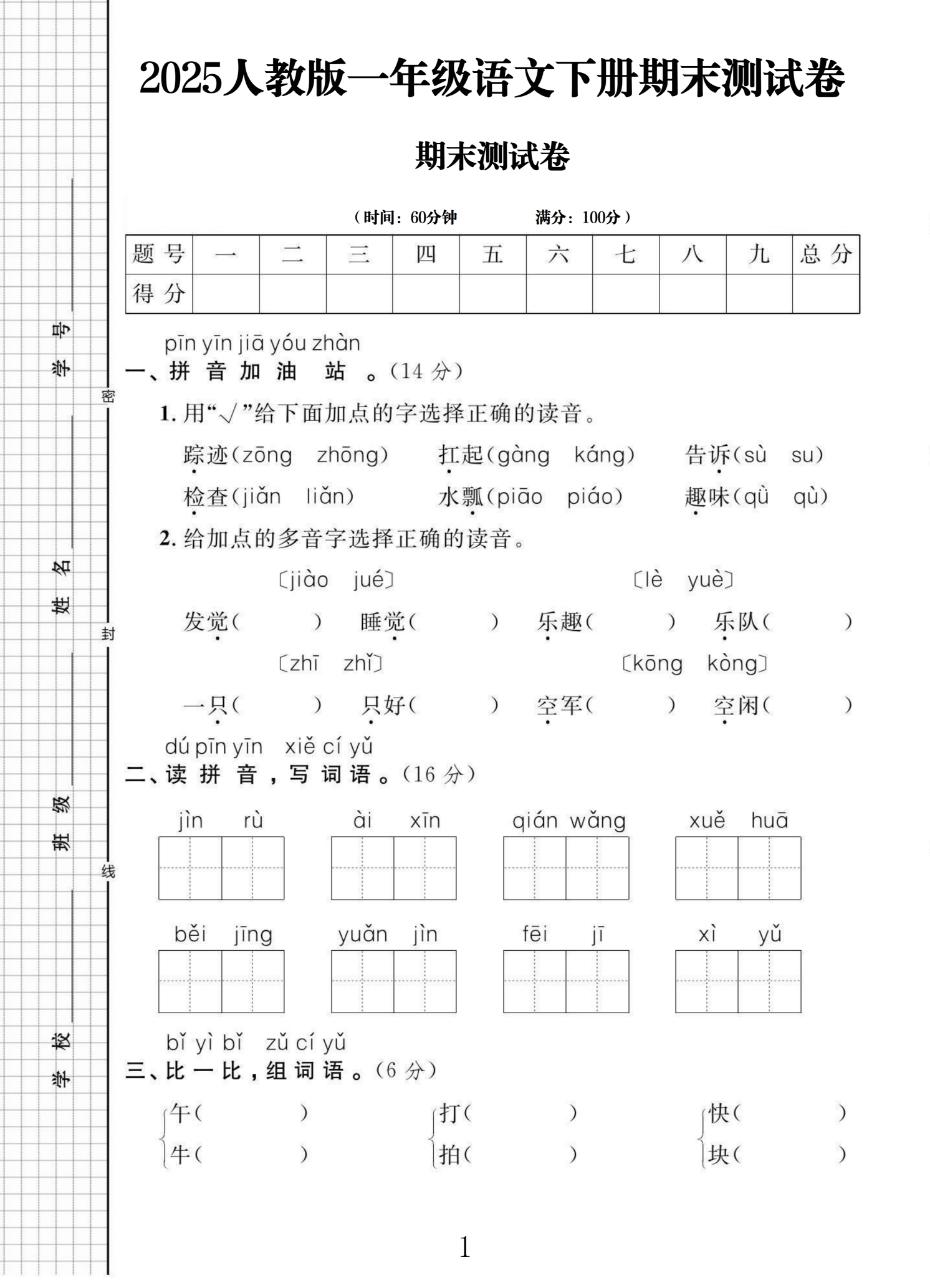 试卷