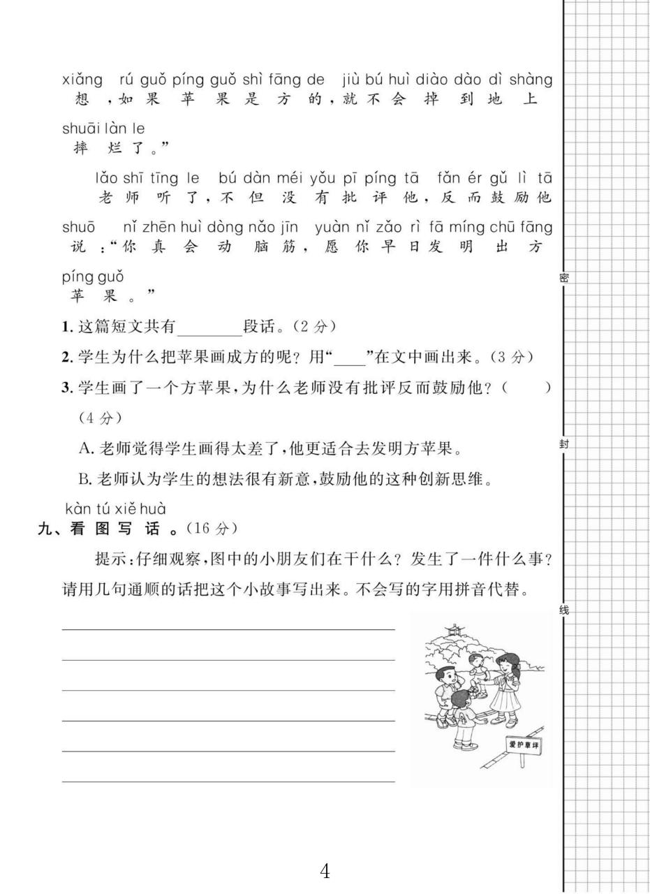 试卷