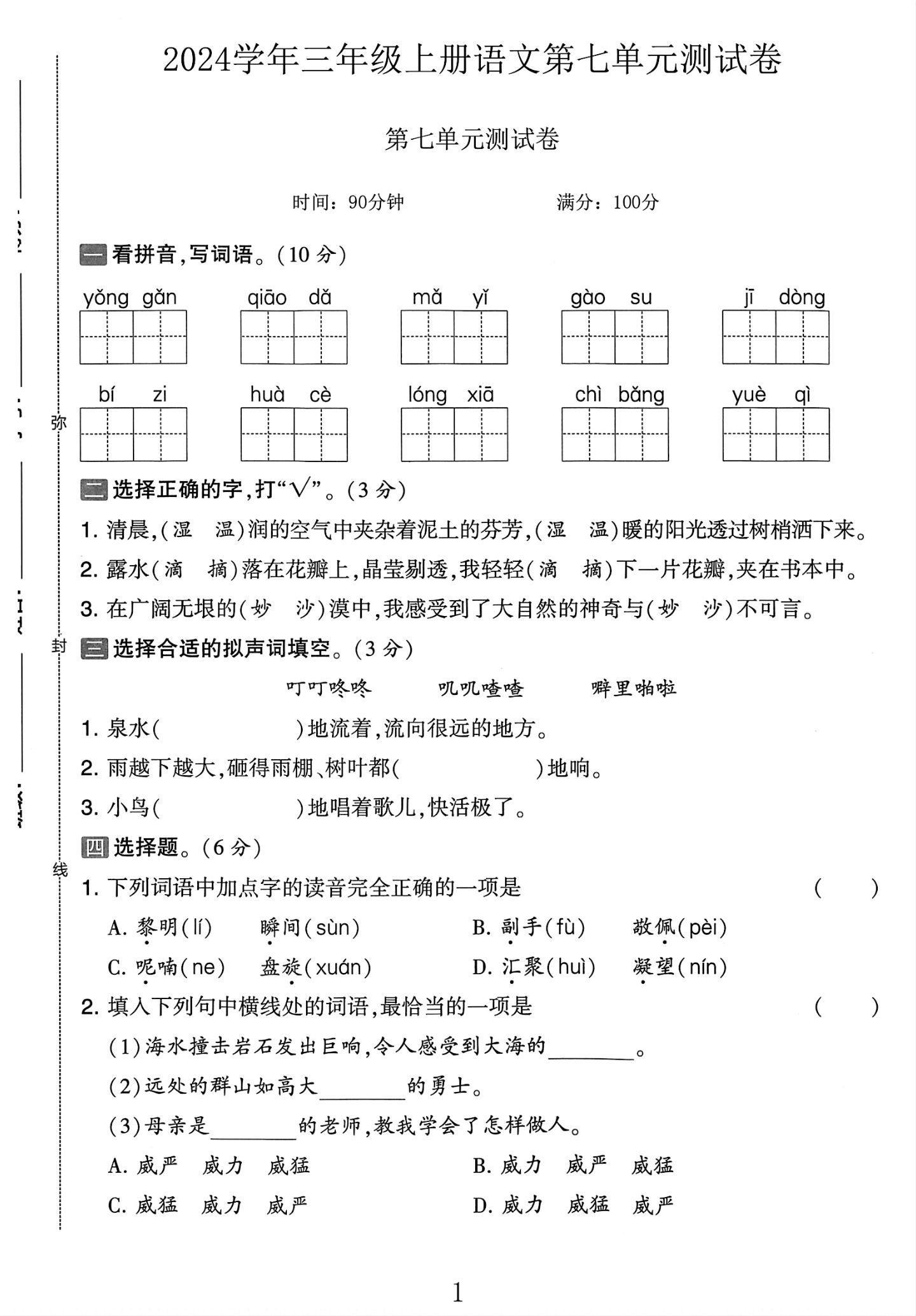 试卷