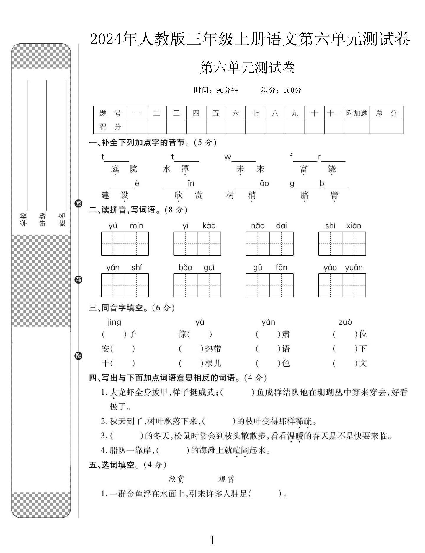 试卷