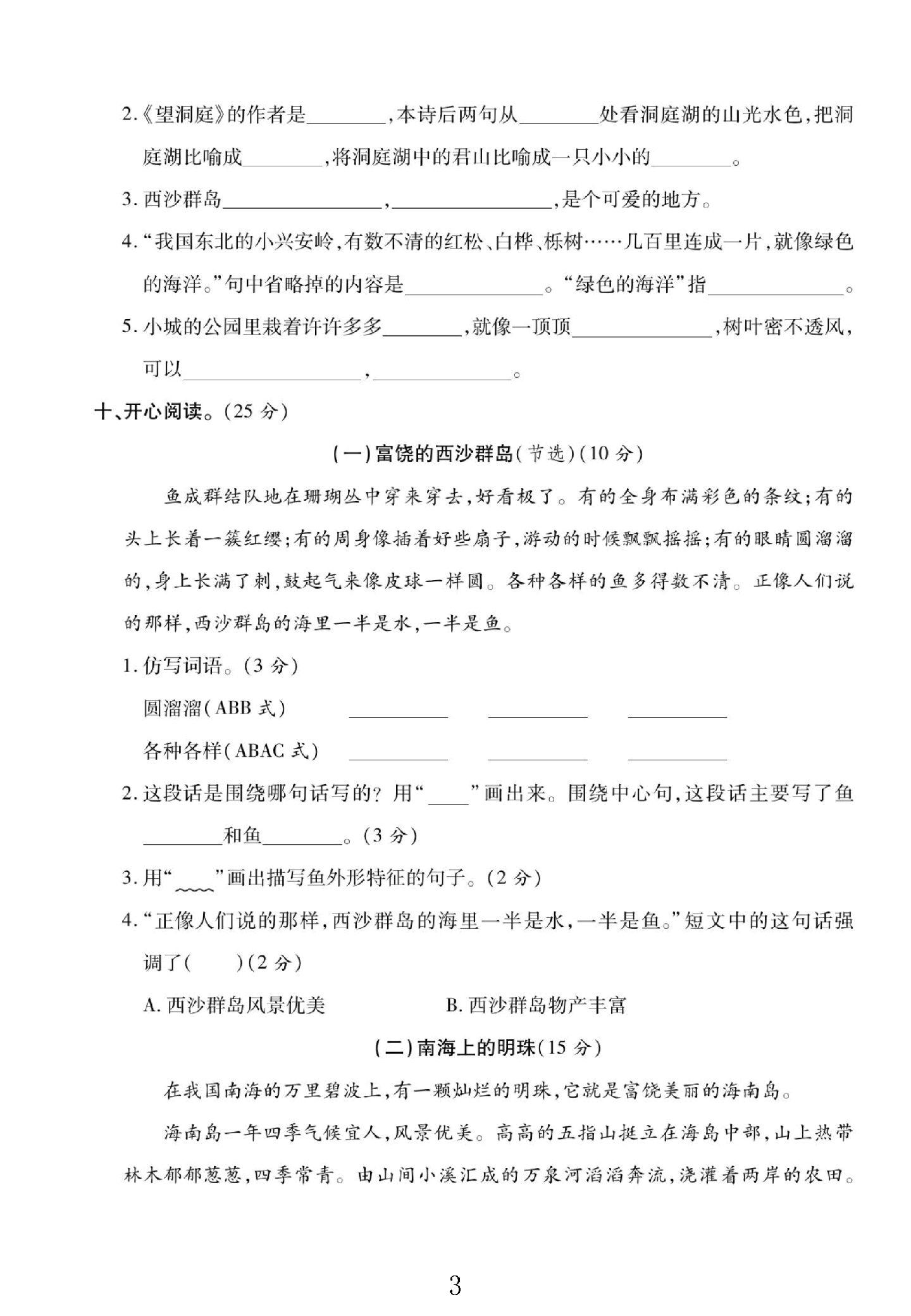 试卷