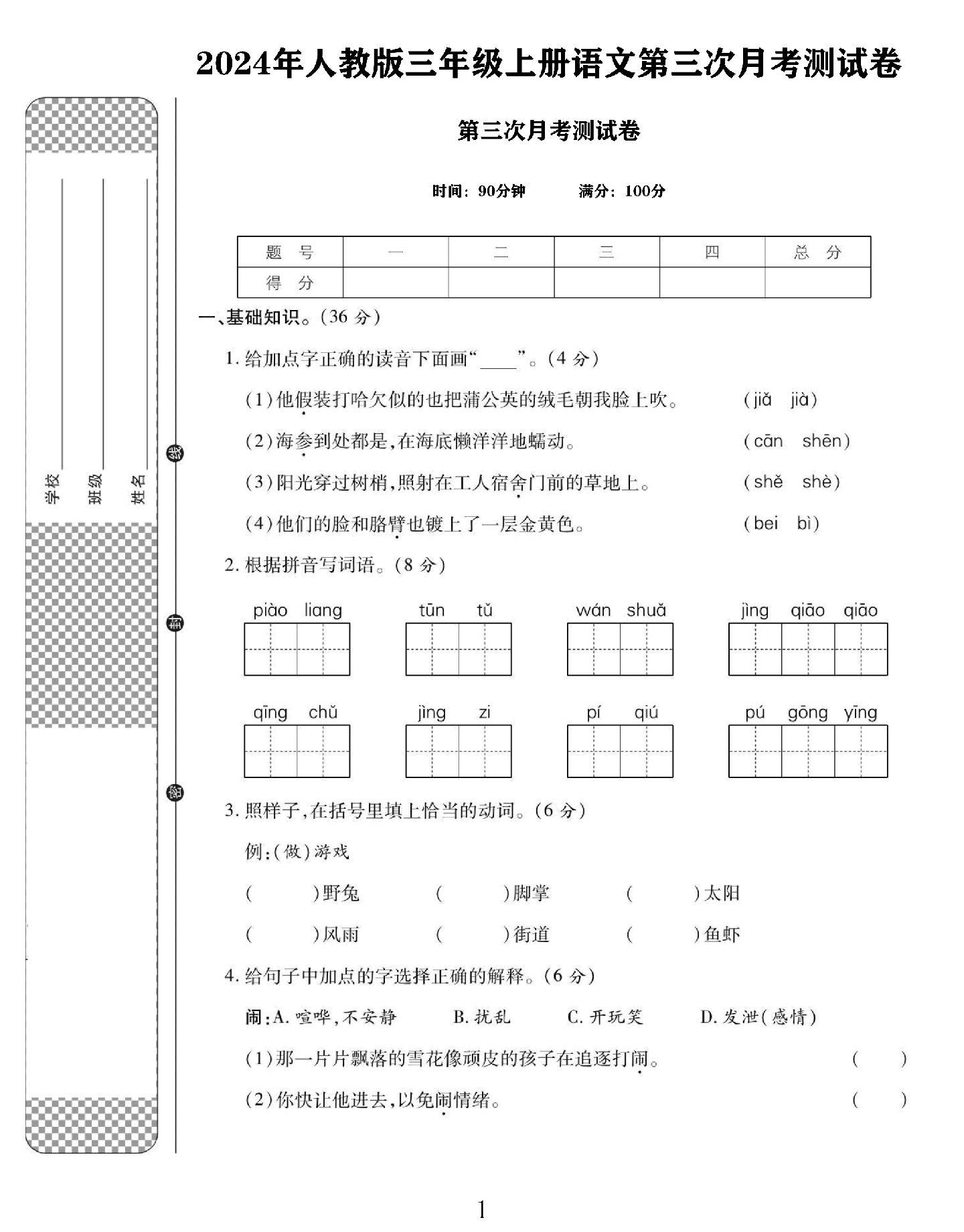 试卷