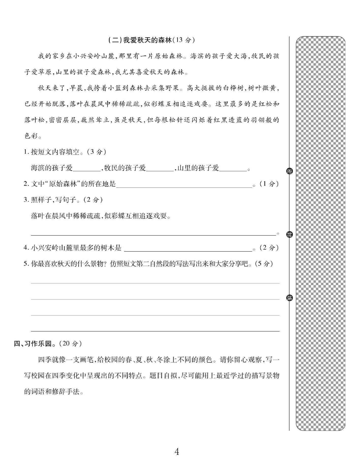 试卷