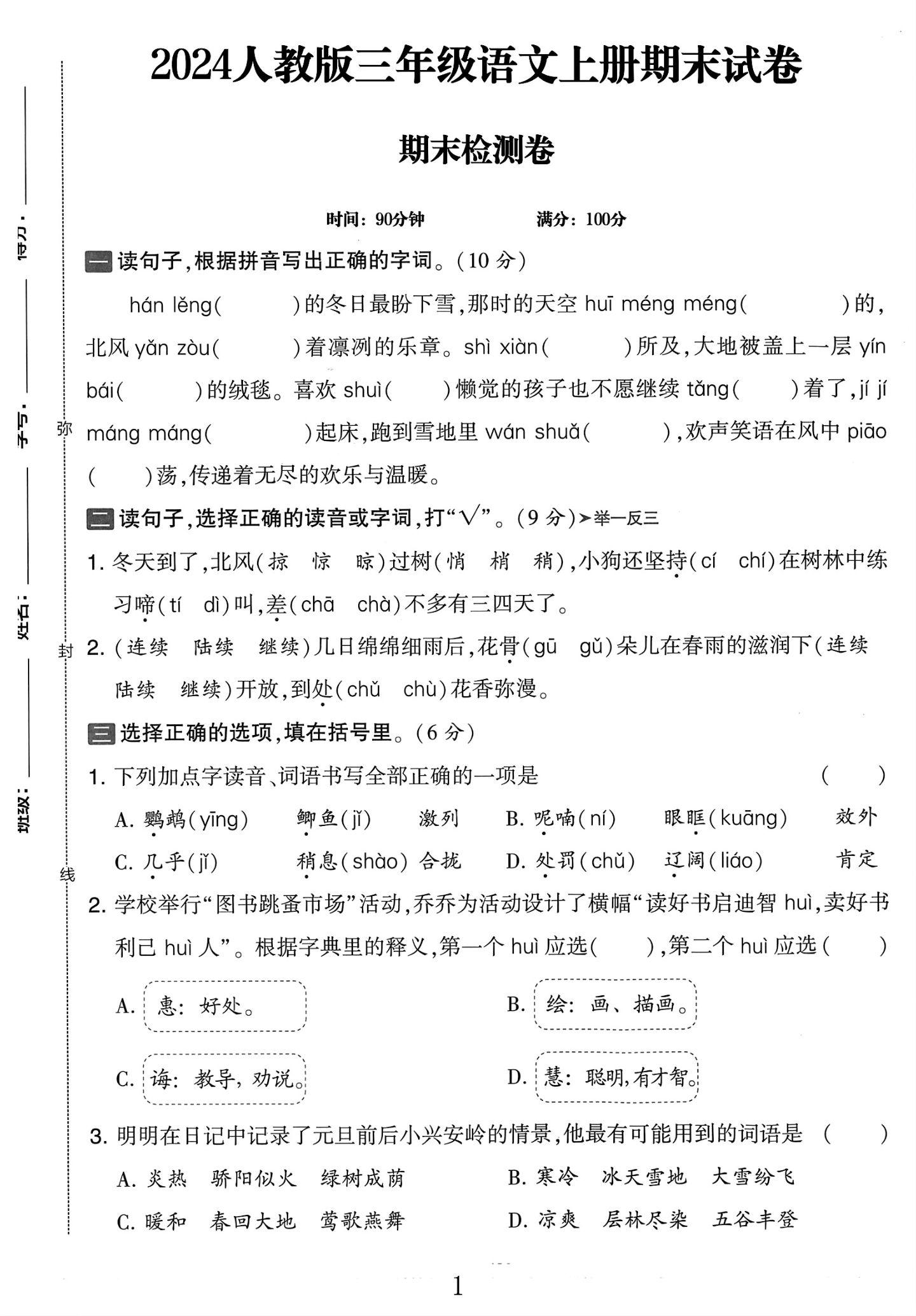试卷