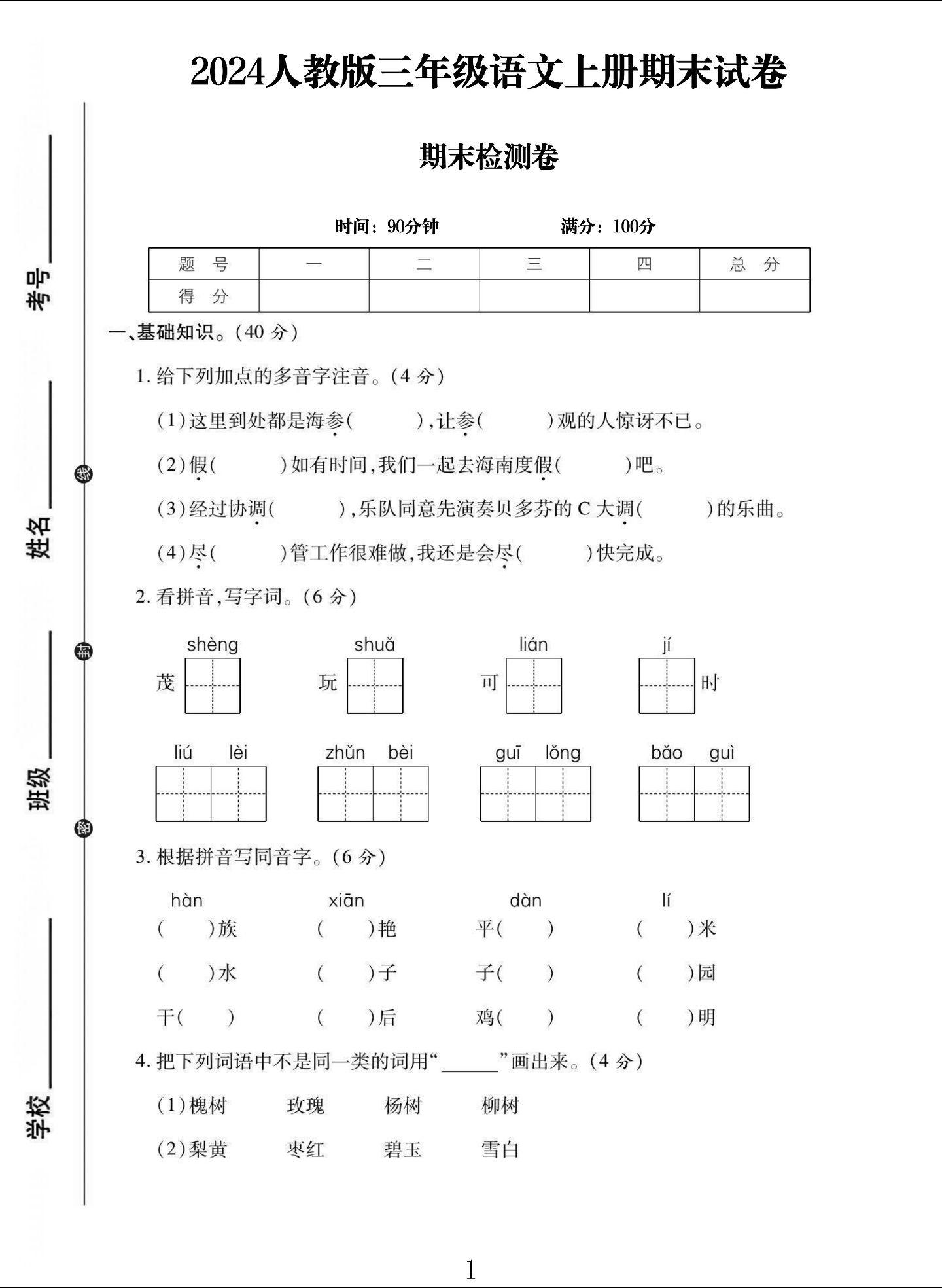试卷