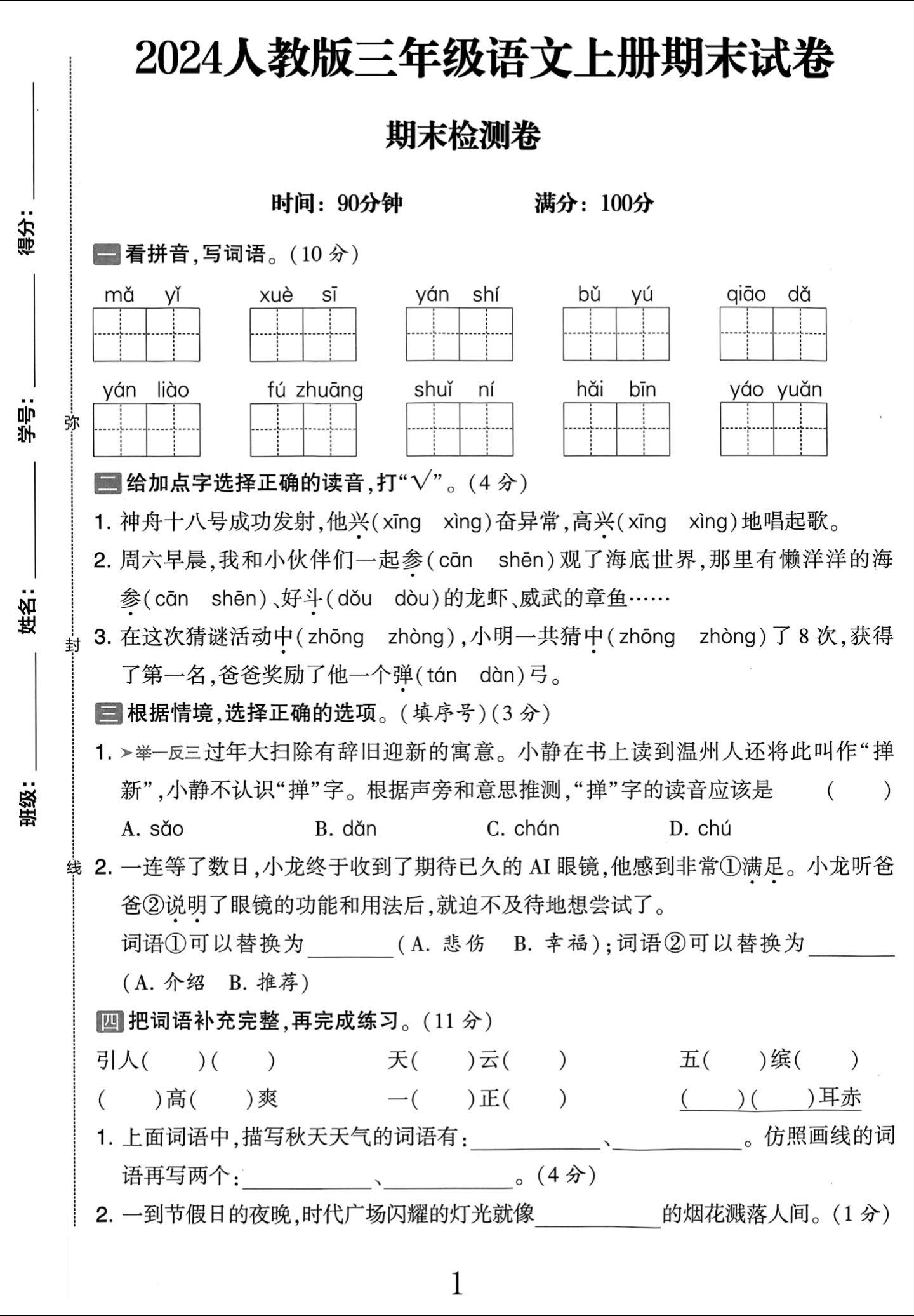 试卷