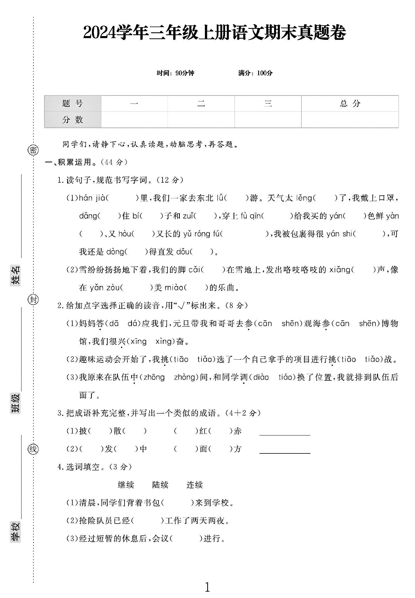 试卷