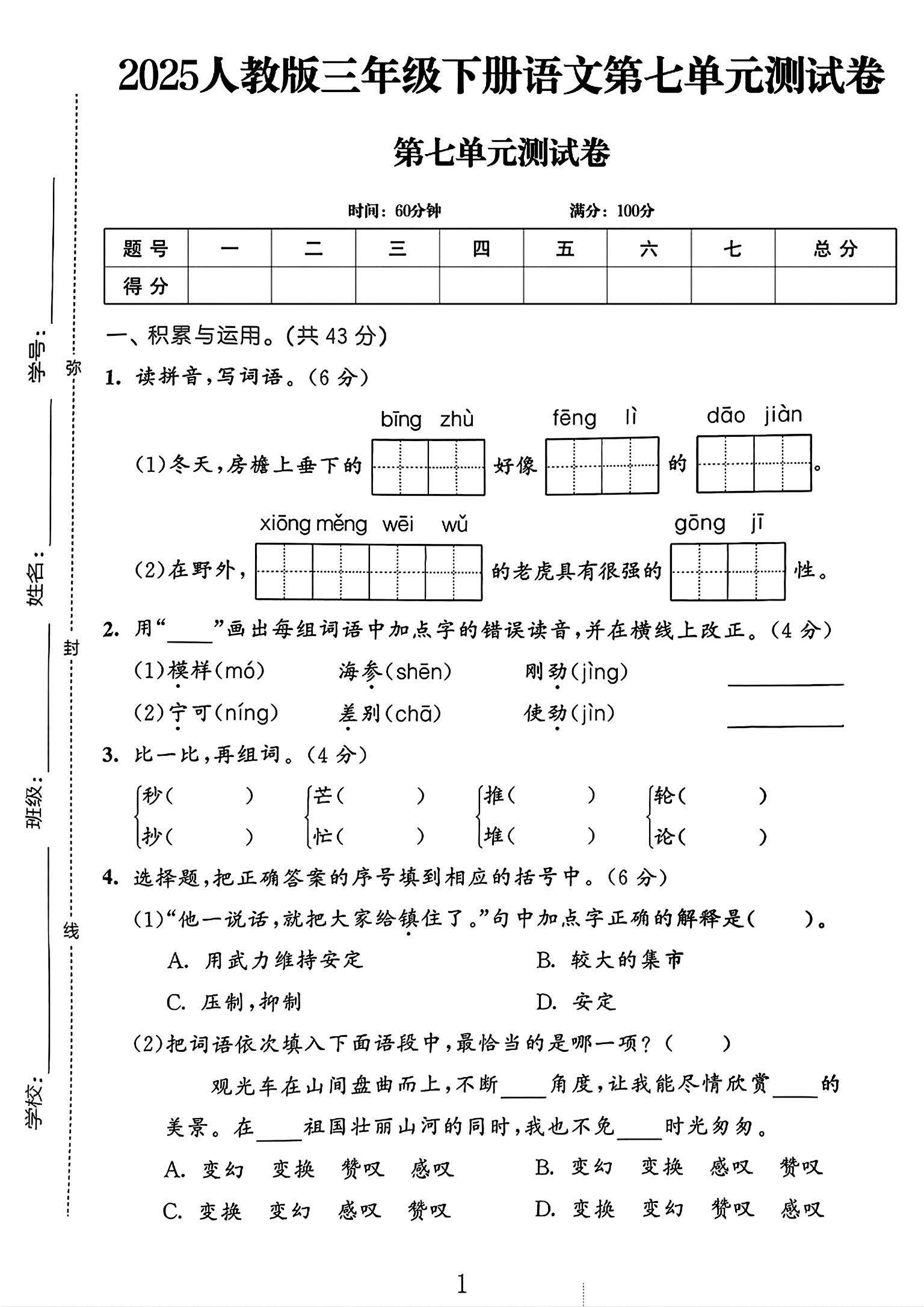 试卷