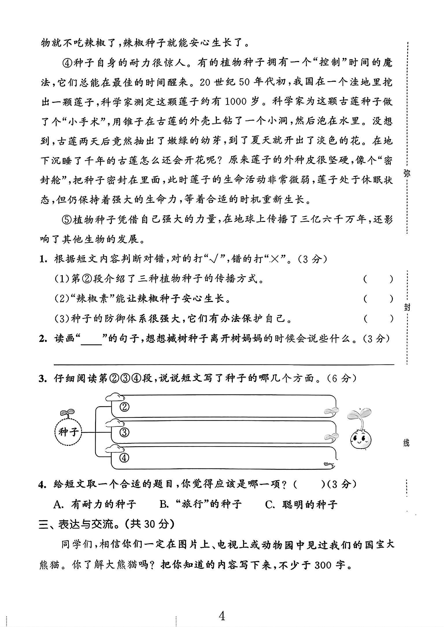 试卷