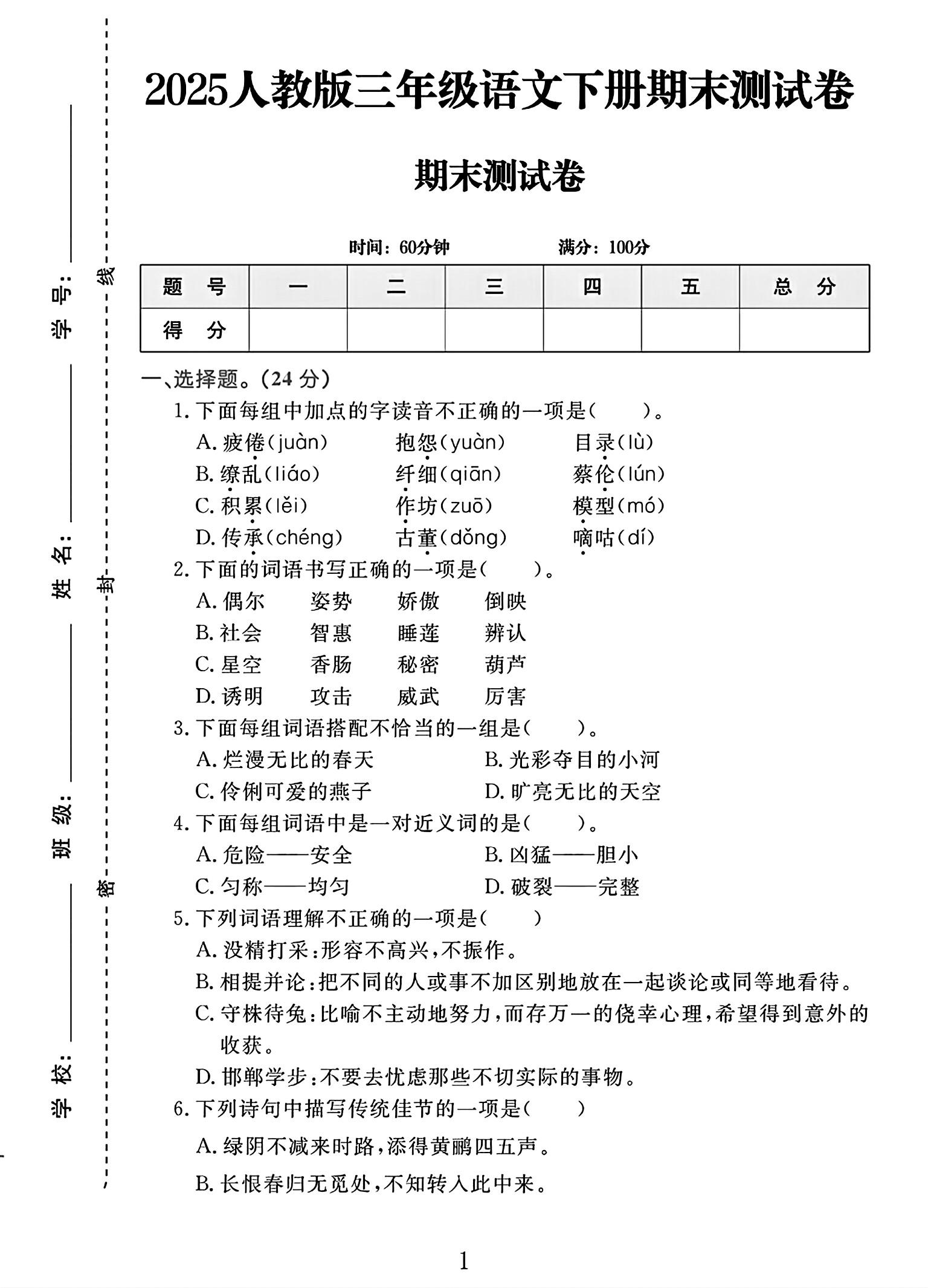 试卷