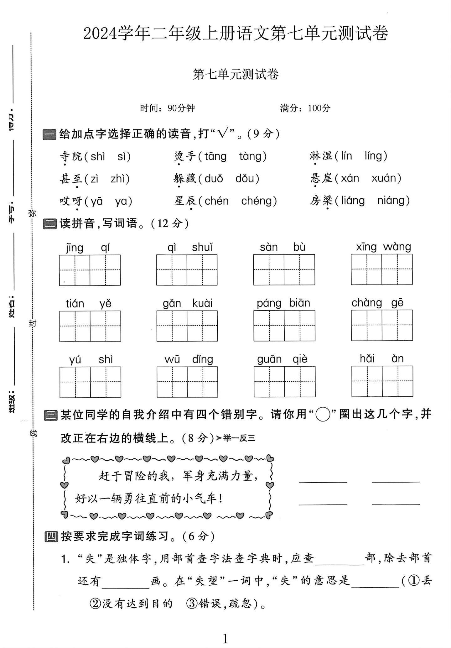 试卷