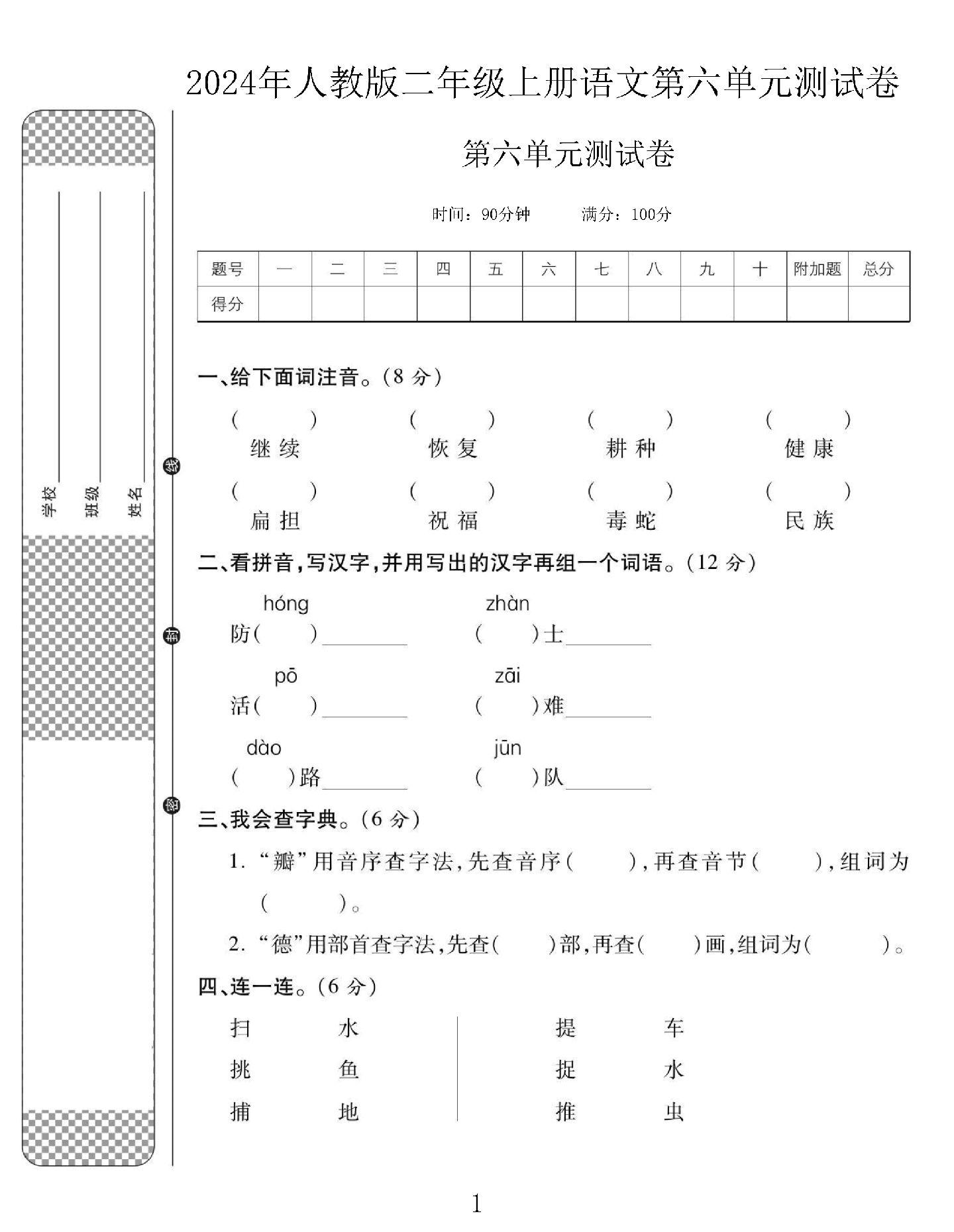 试卷