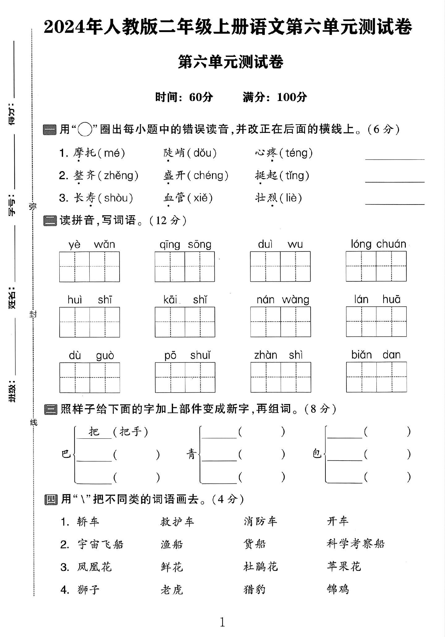 试卷