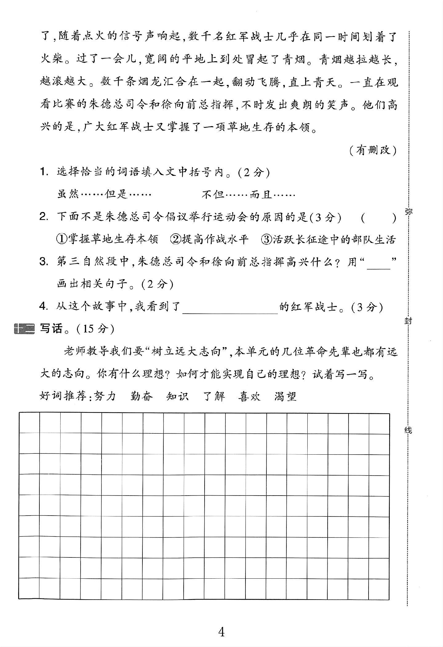 试卷