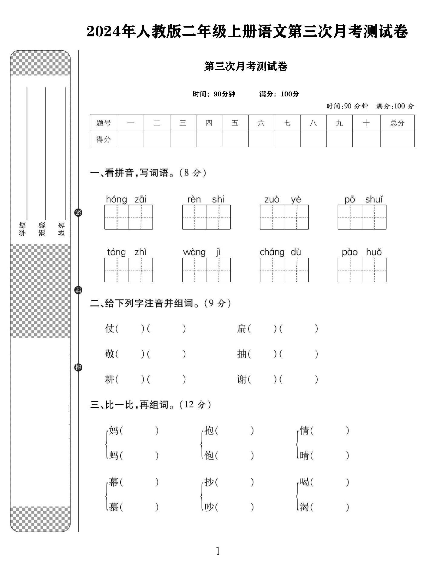 试卷