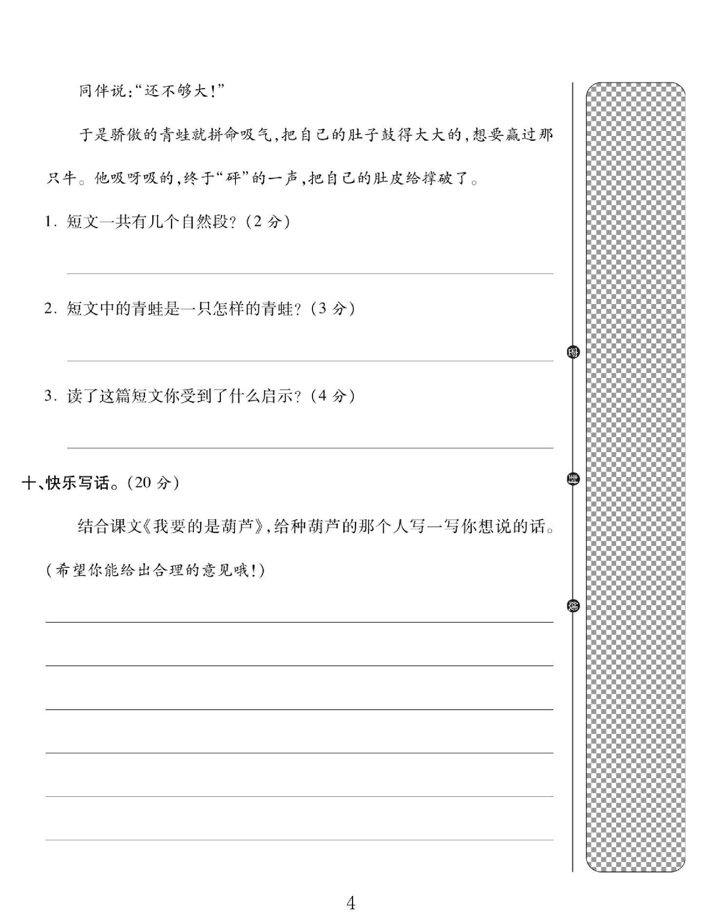 试卷