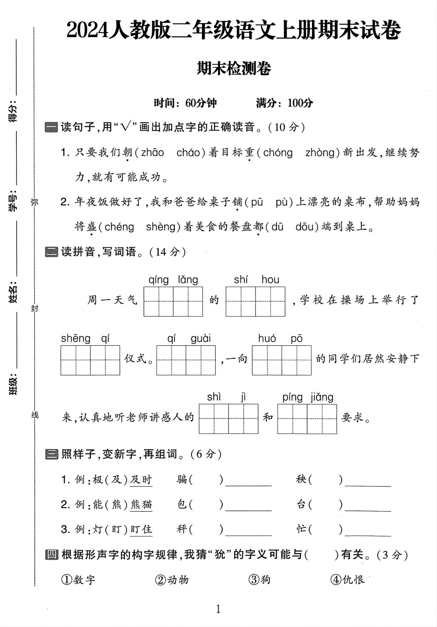 试卷