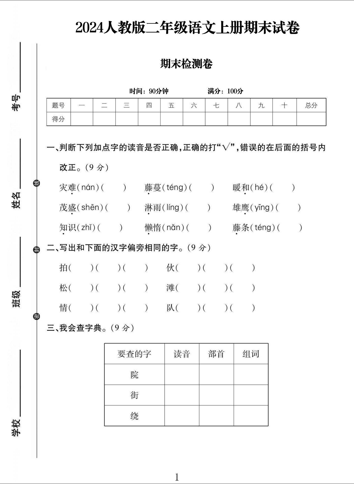 试卷
