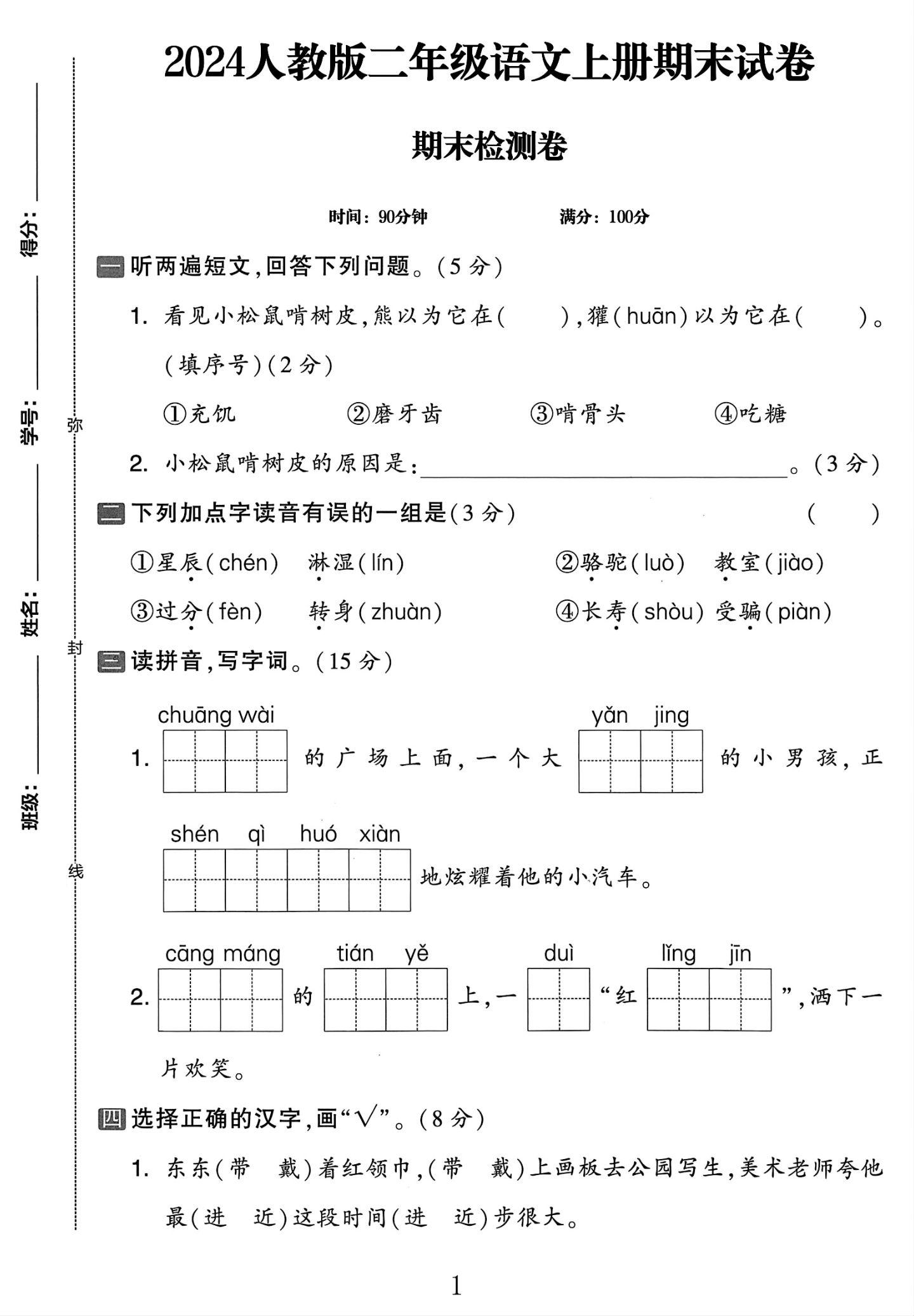 试卷